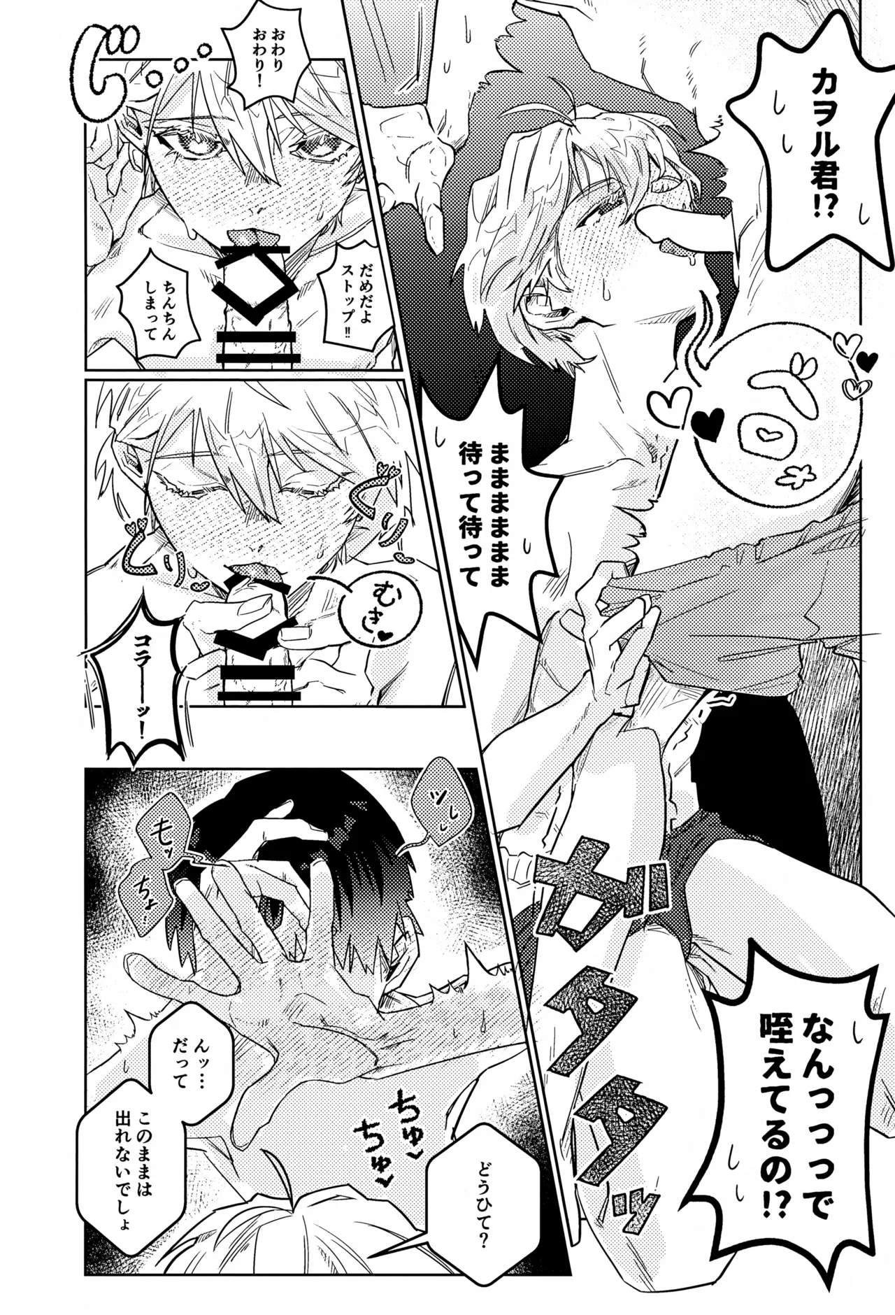 密室密着ダダイスム - page11