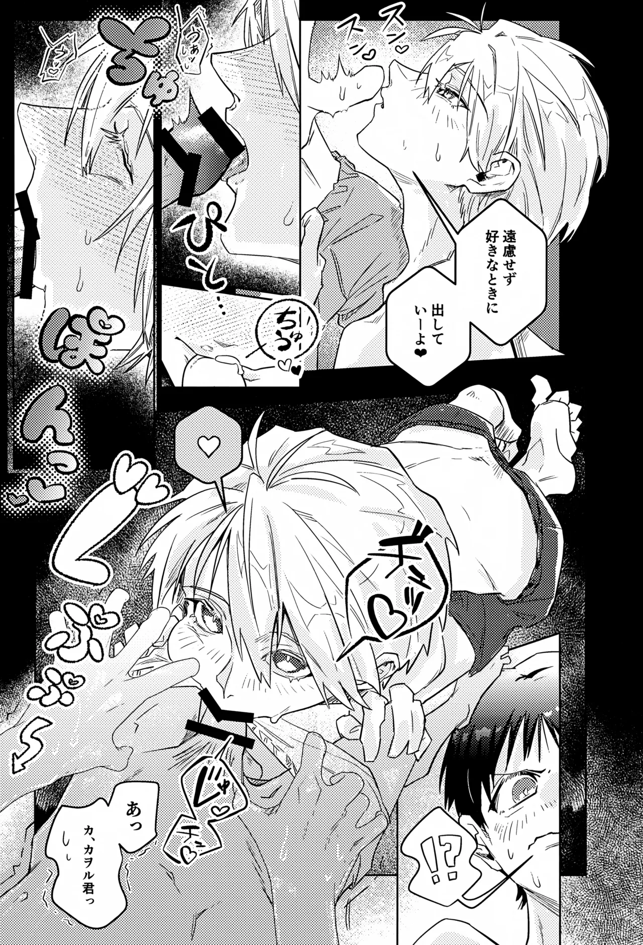 密室密着ダダイスム - page12