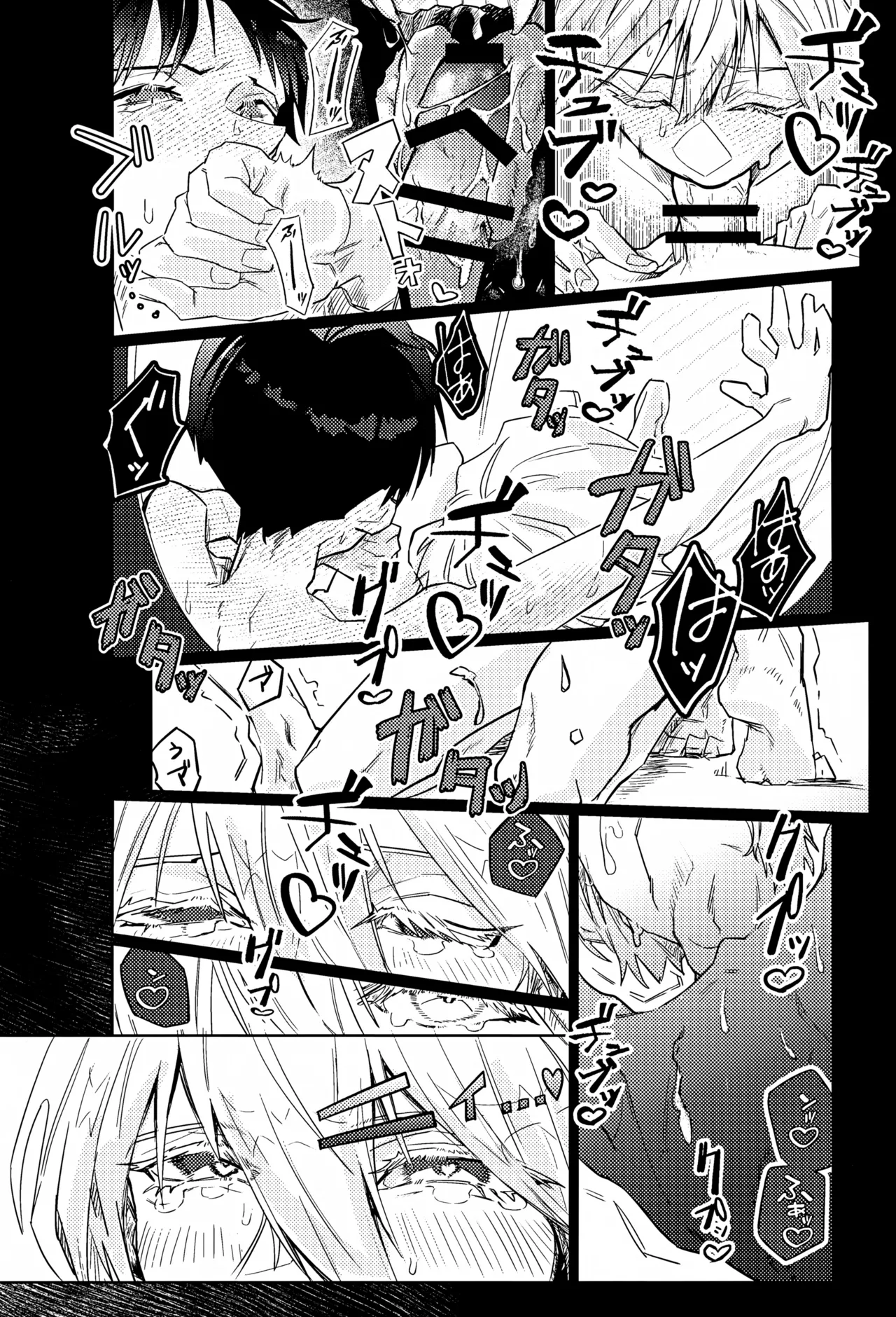 密室密着ダダイスム - page13