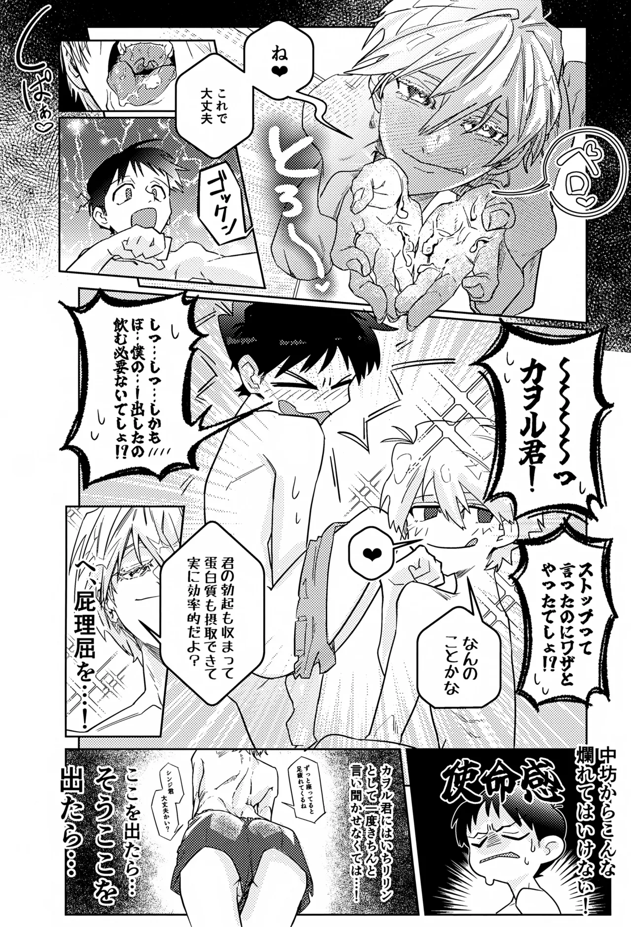 密室密着ダダイスム - page15