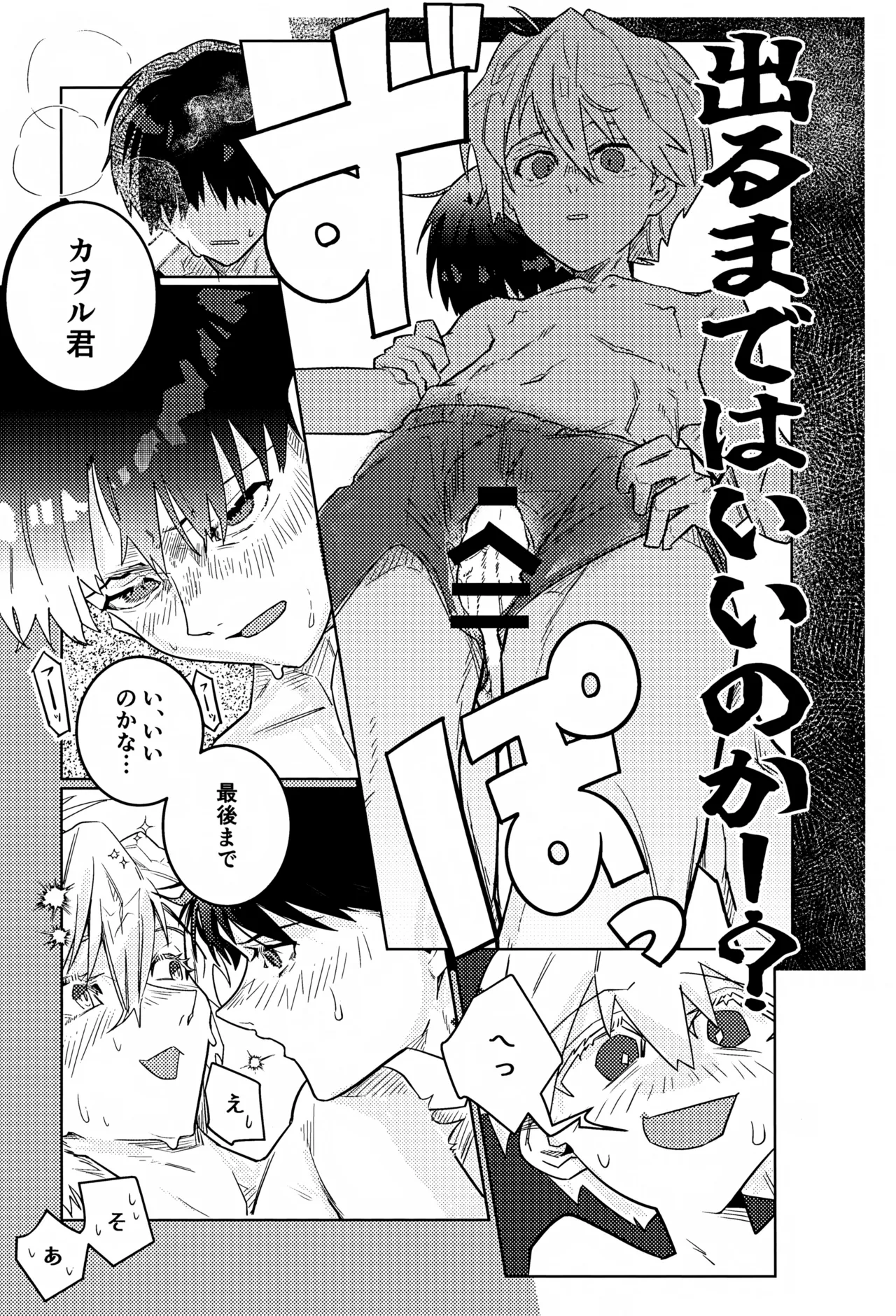 密室密着ダダイスム - page16