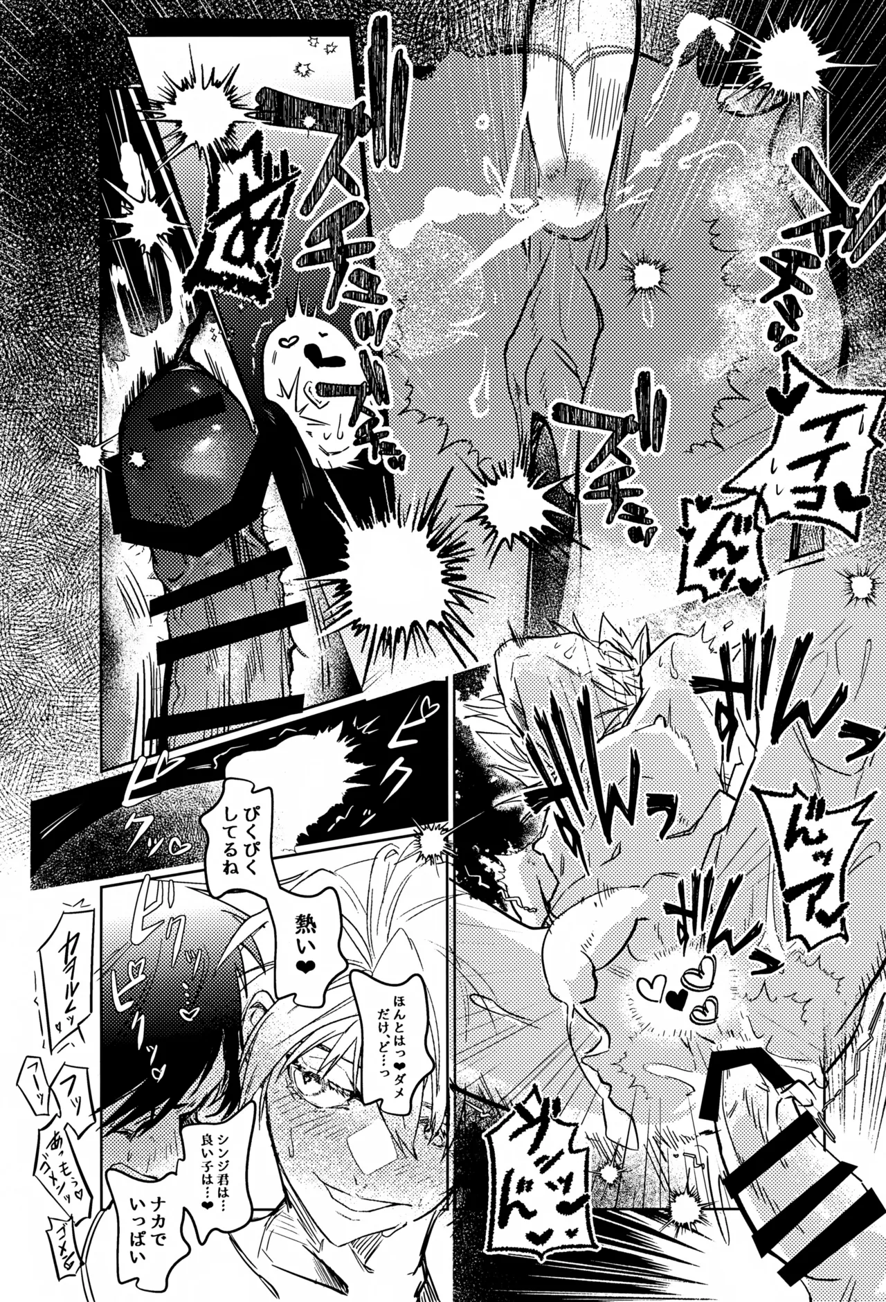 密室密着ダダイスム - page19