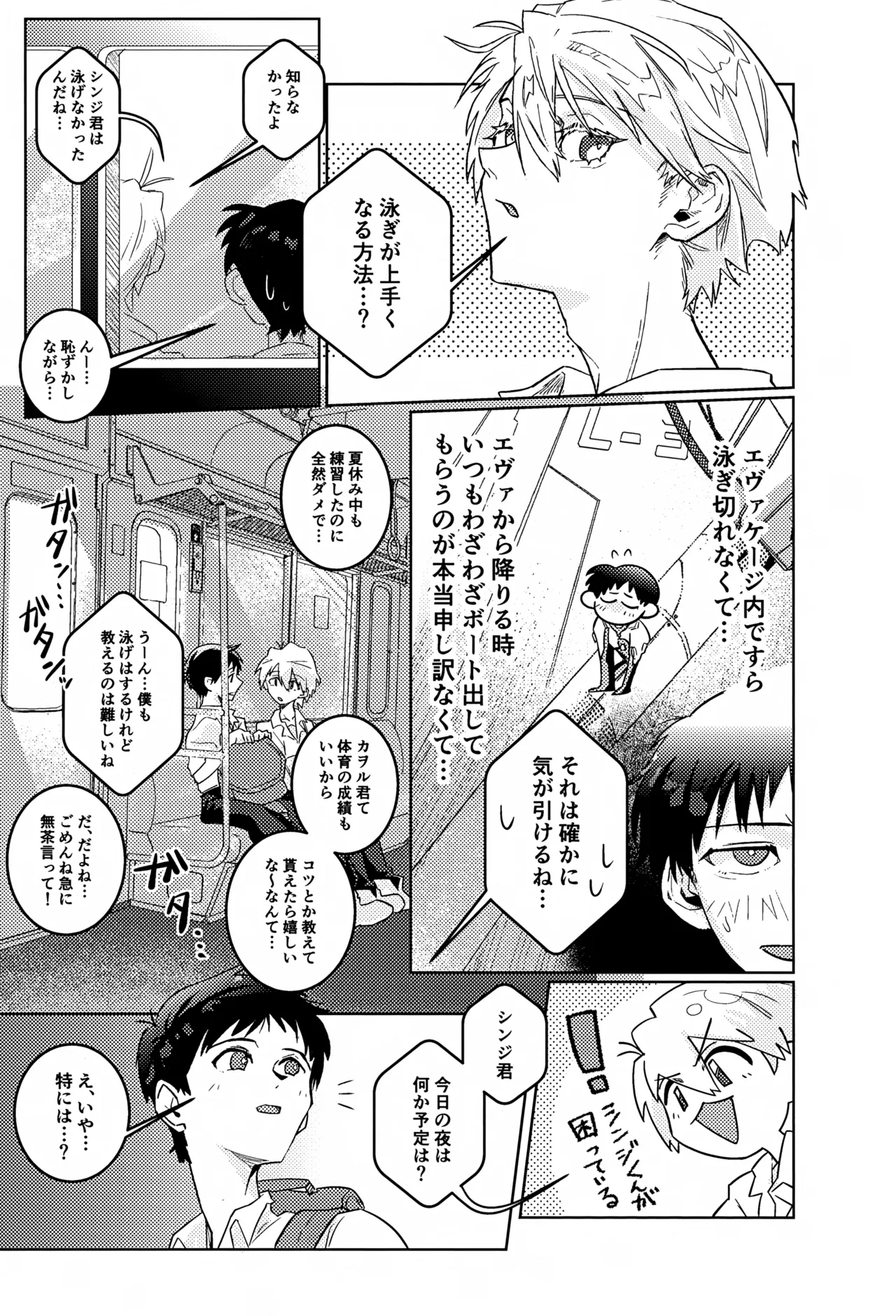 密室密着ダダイスム - page2