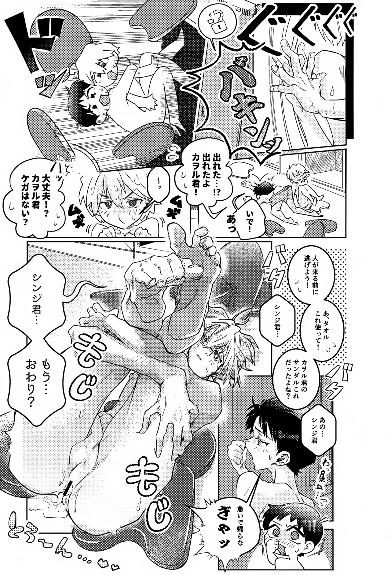 密室密着ダダイスム - page22
