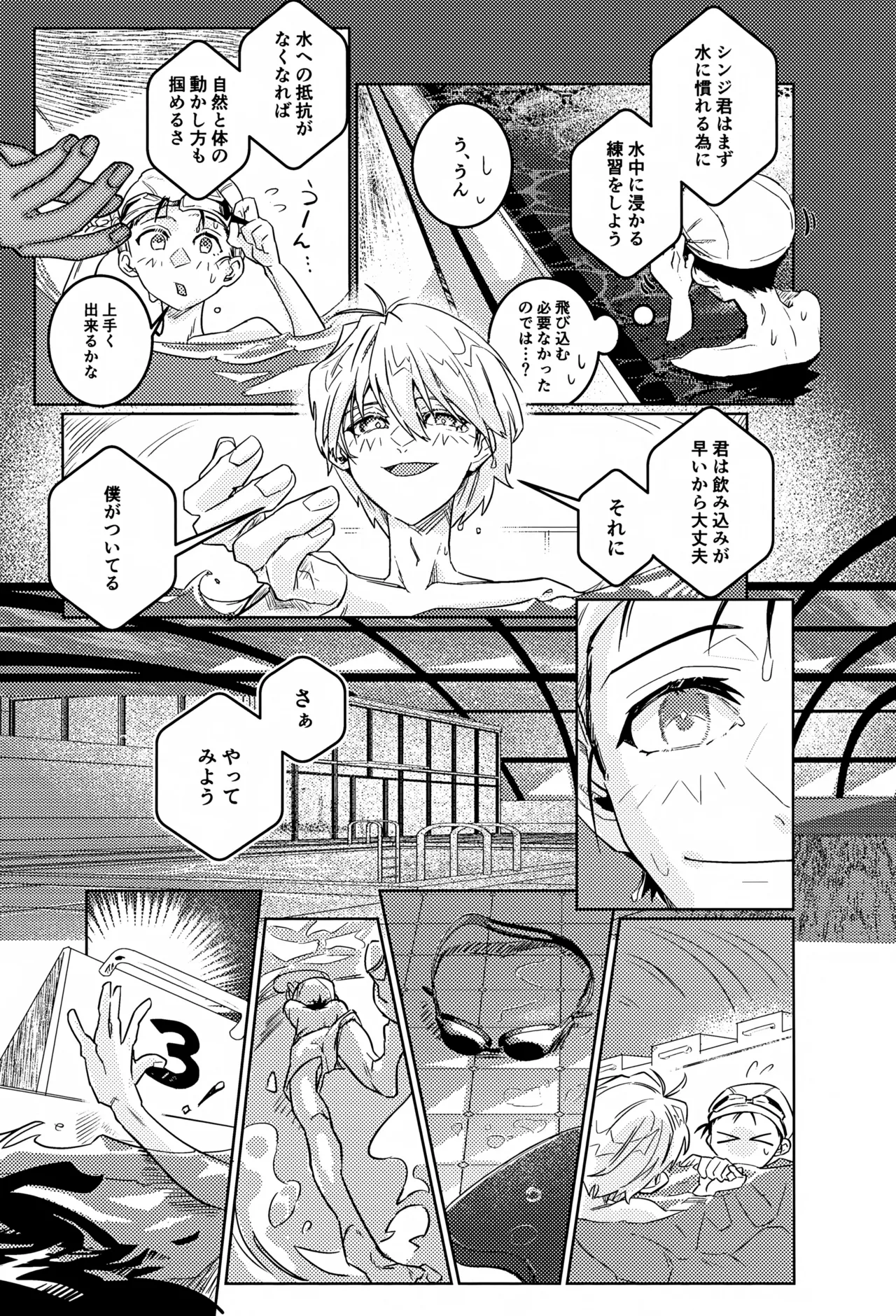 密室密着ダダイスム - page4