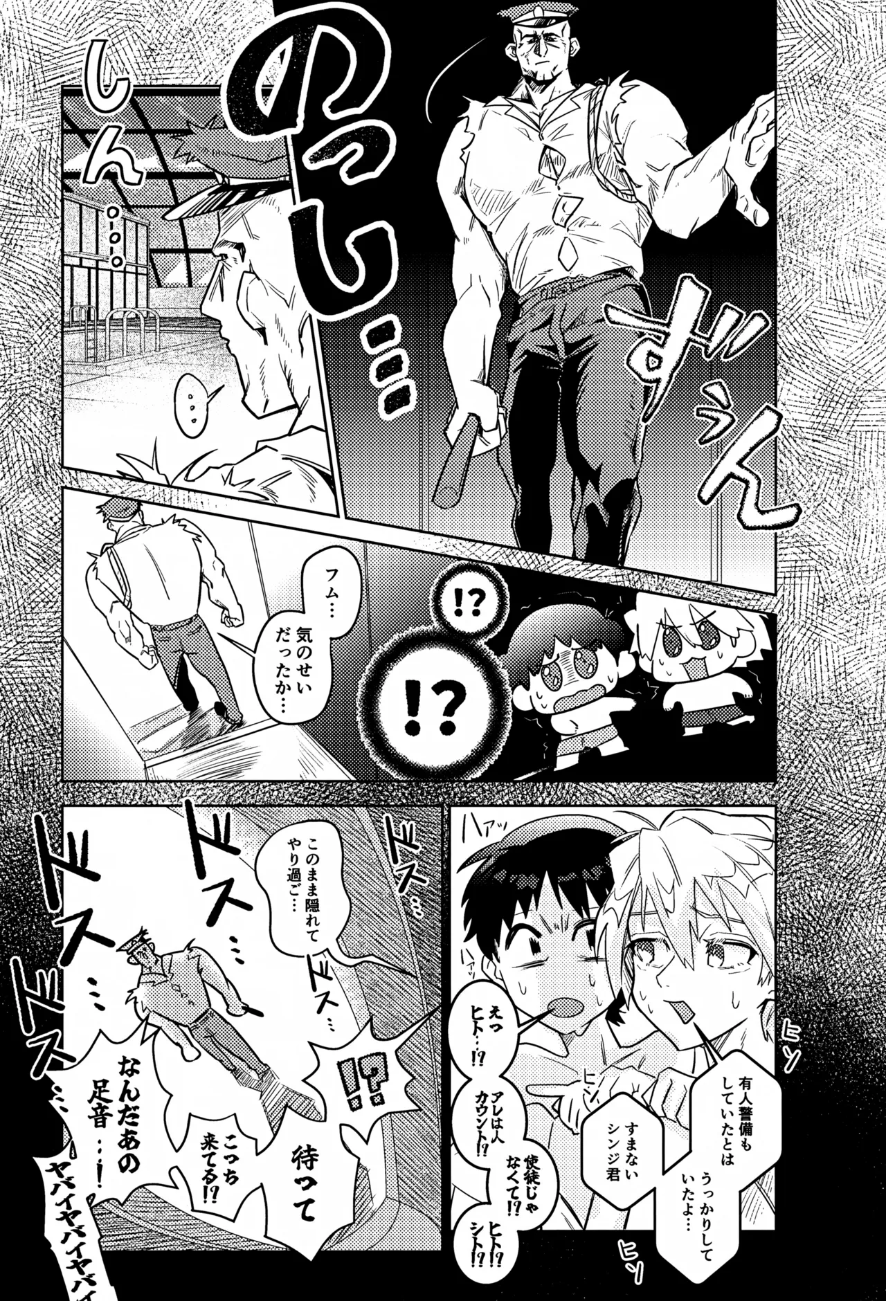 密室密着ダダイスム - page6