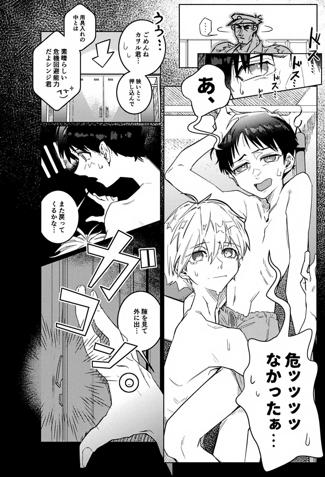 密室密着ダダイスム - page7