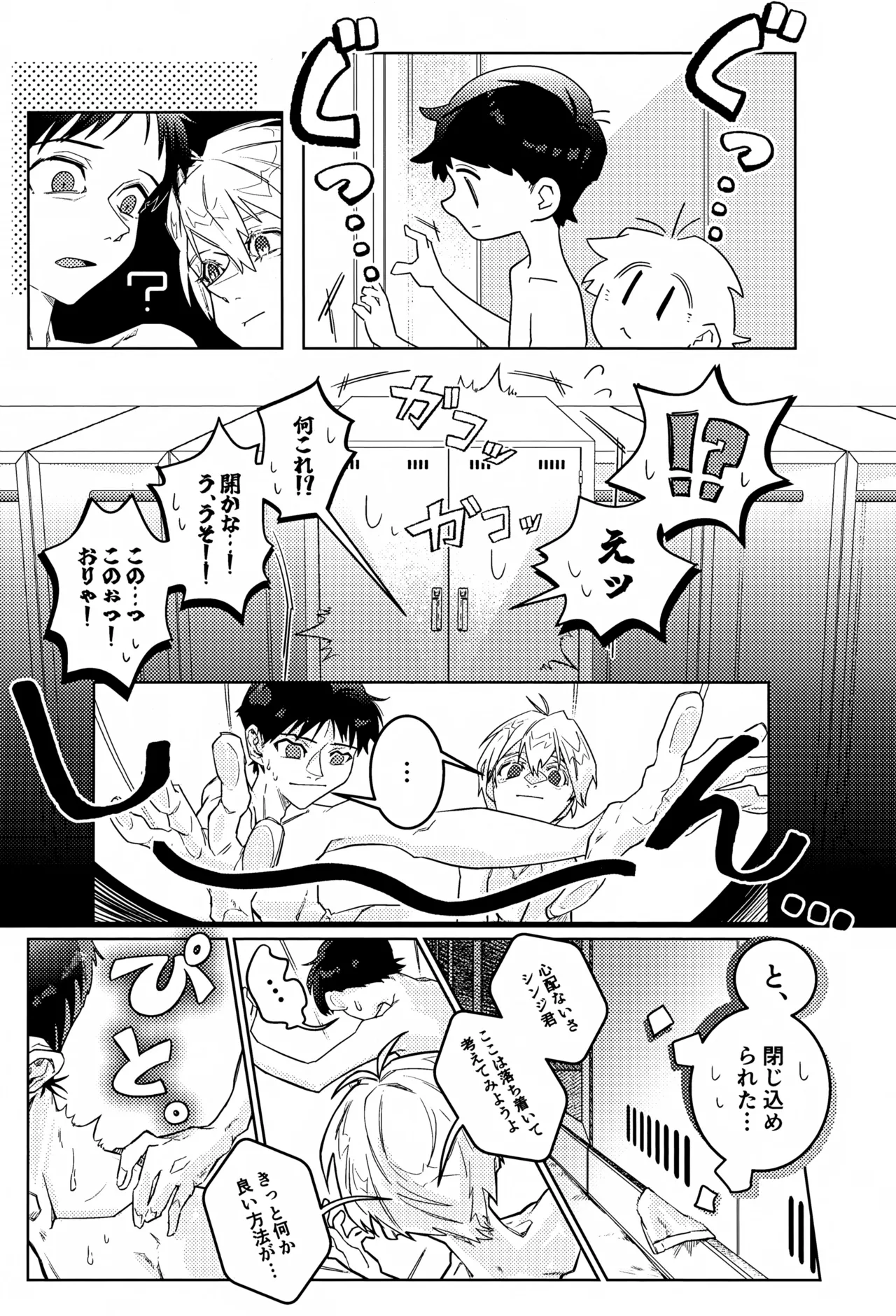 密室密着ダダイスム - page8