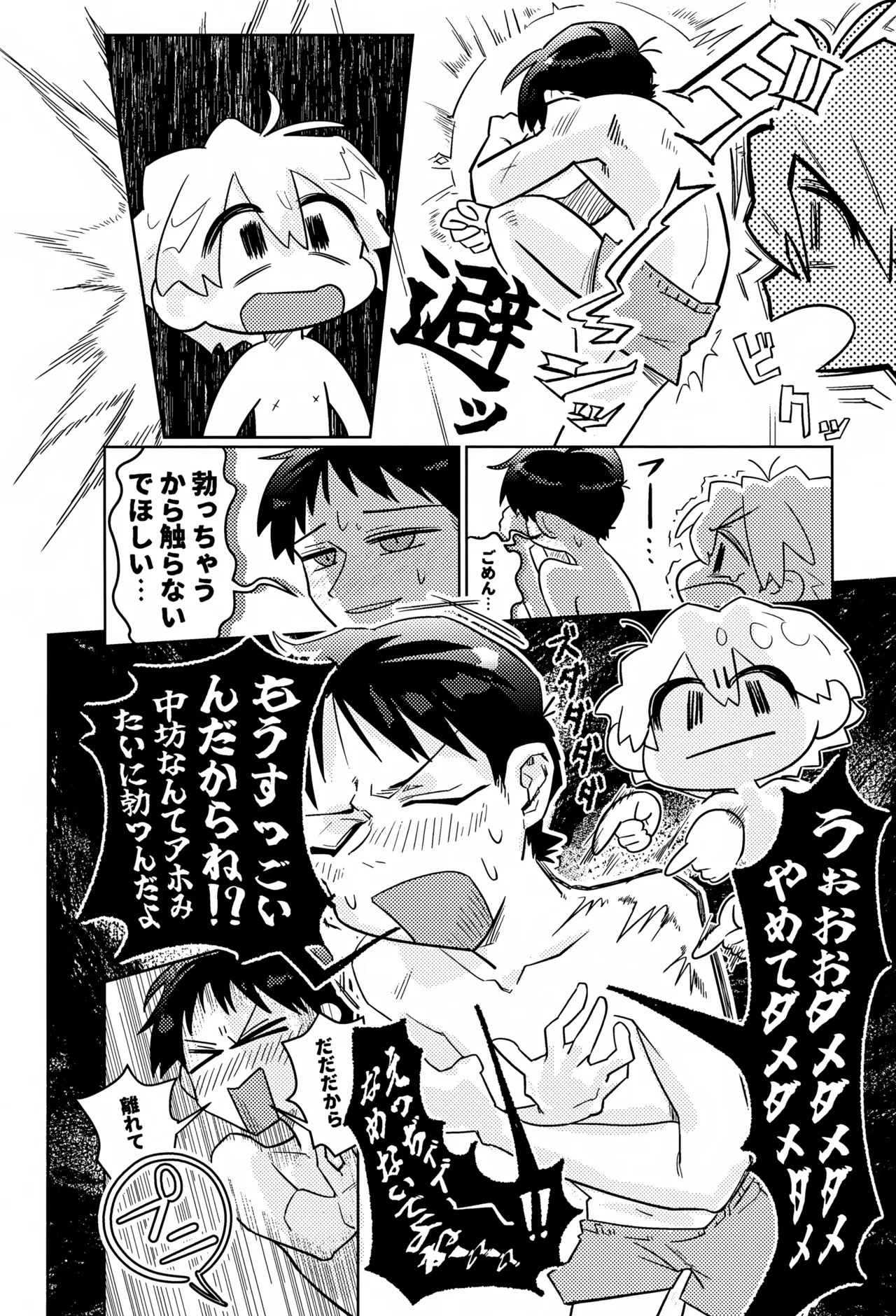 密室密着ダダイスム - page9