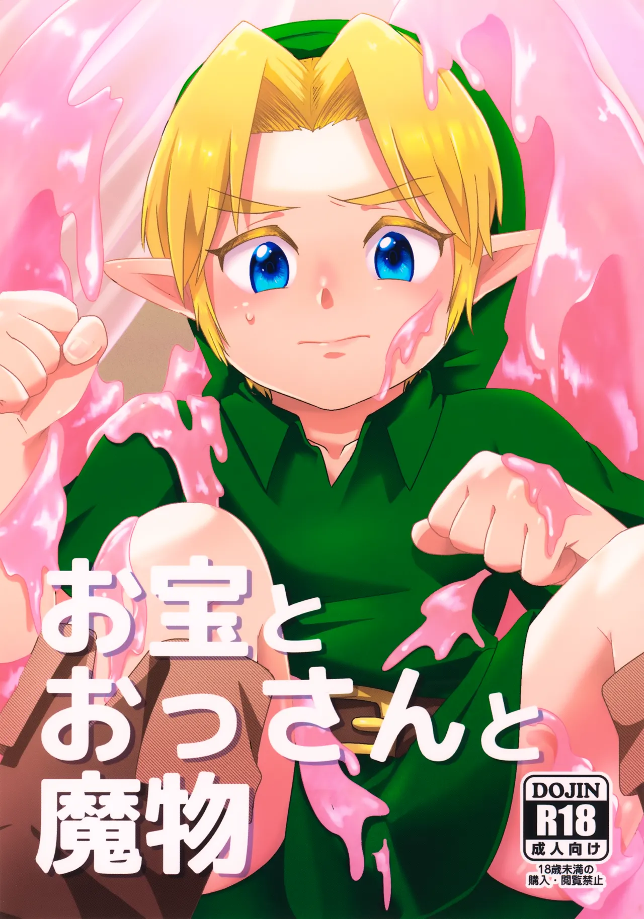 お宝とおっさんと魔物