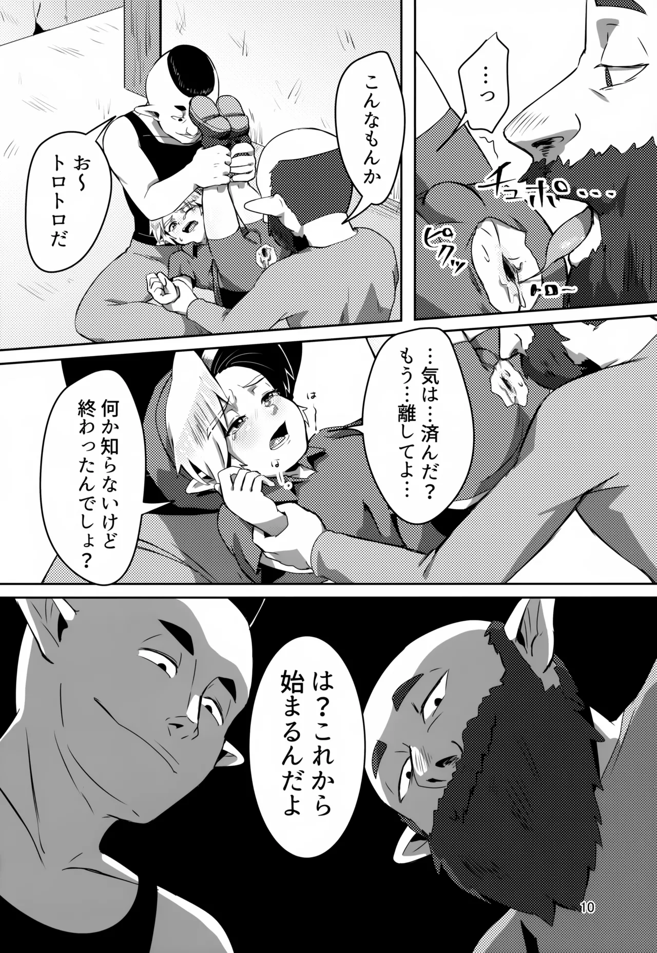 お宝とおっさんと魔物 - page10