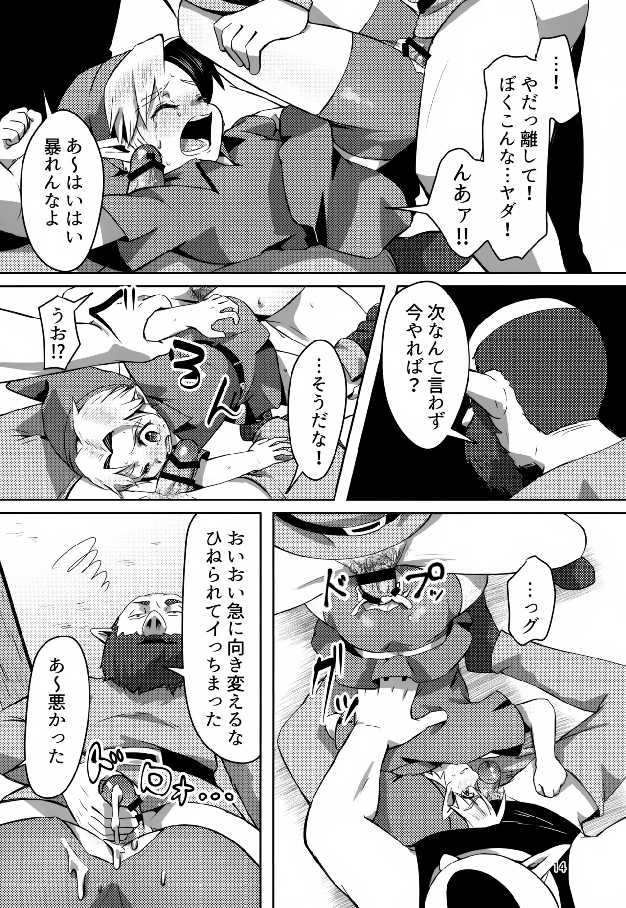 お宝とおっさんと魔物 - page14