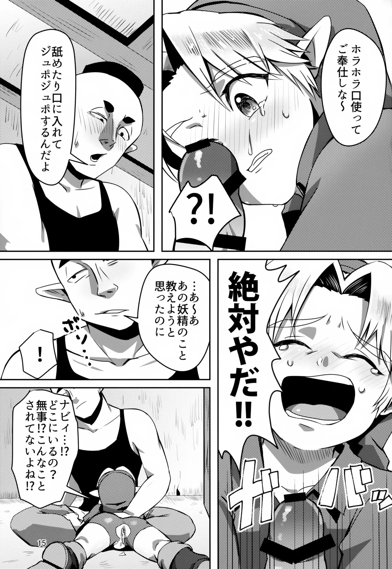 お宝とおっさんと魔物 - page15
