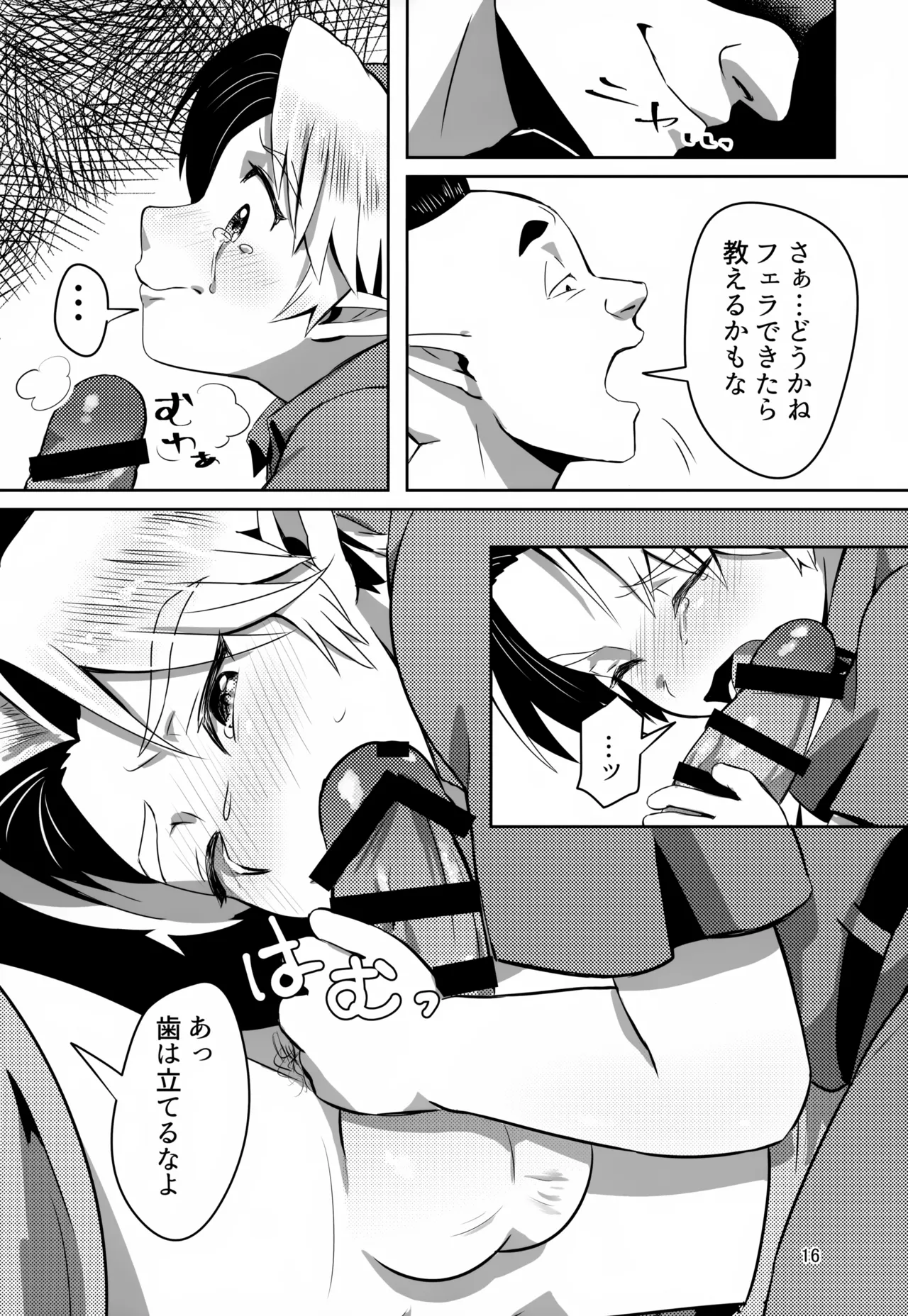 お宝とおっさんと魔物 - page16