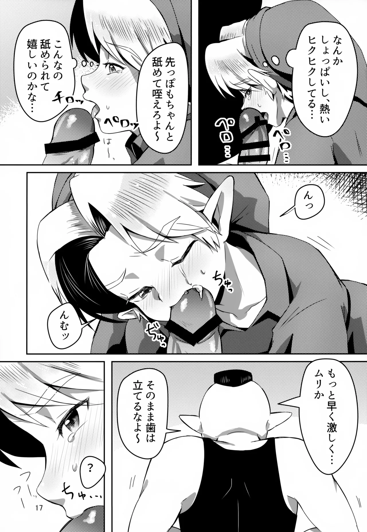 お宝とおっさんと魔物 - page17