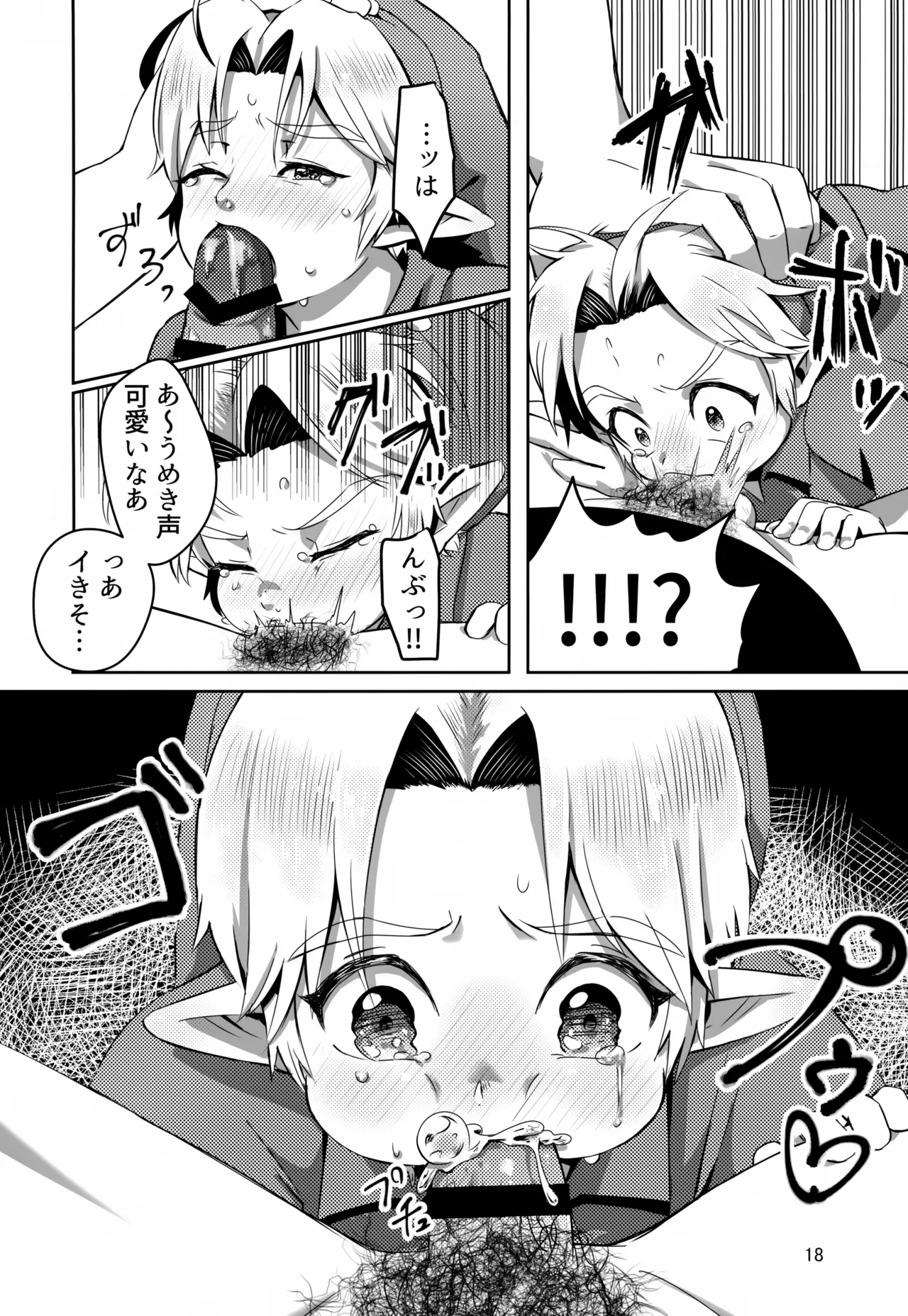 お宝とおっさんと魔物 - page18