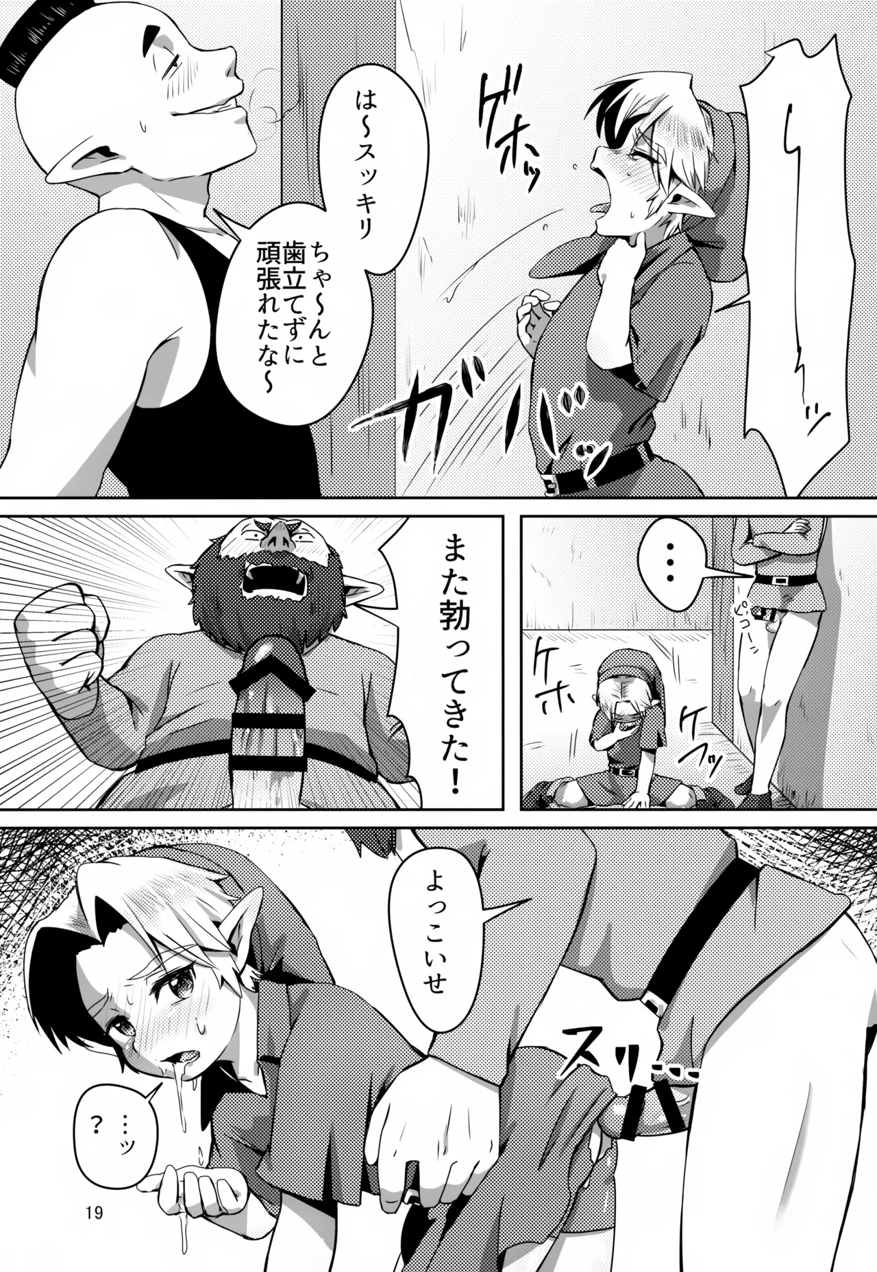 お宝とおっさんと魔物 - page19