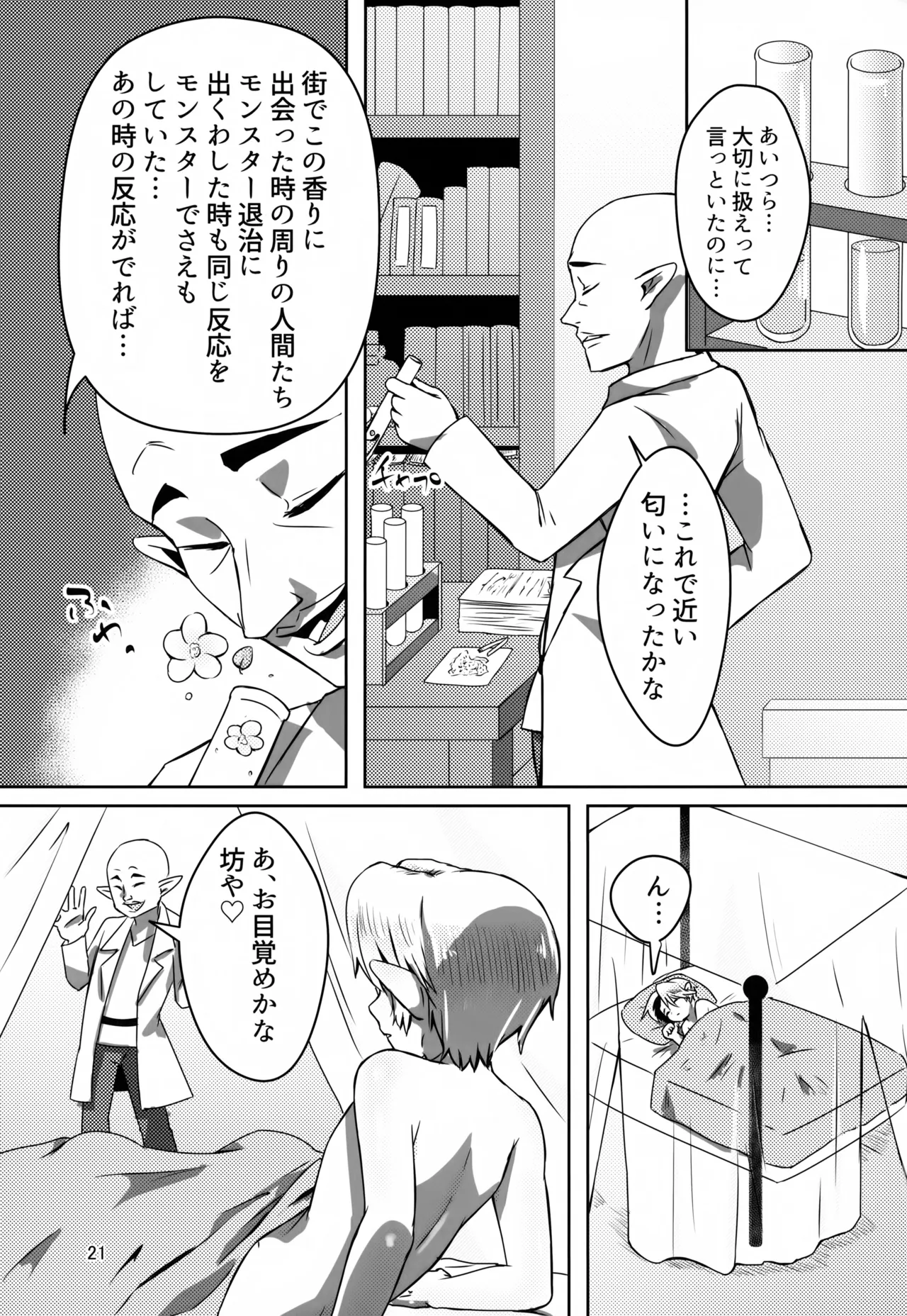 お宝とおっさんと魔物 - page21