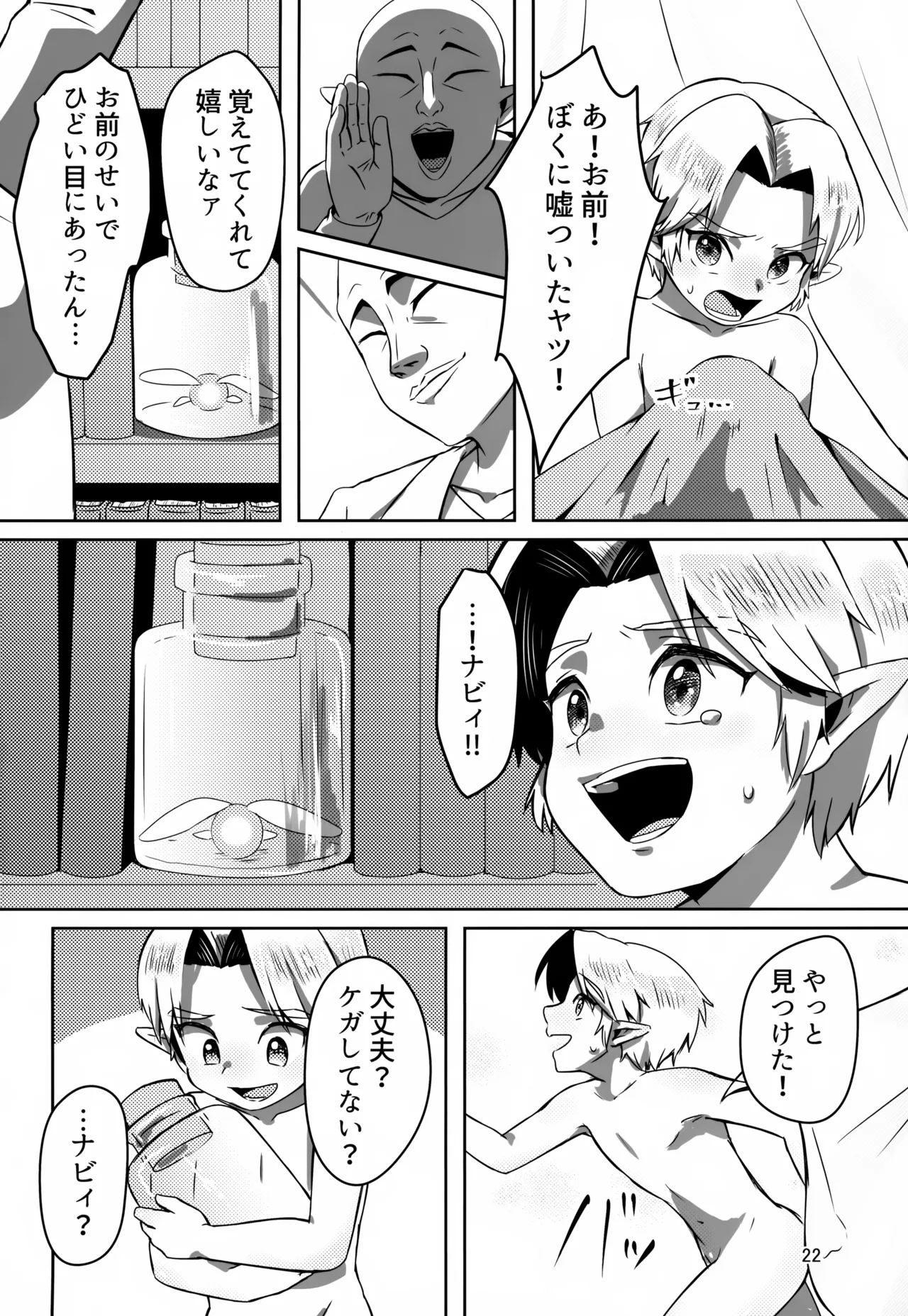 お宝とおっさんと魔物 - page22