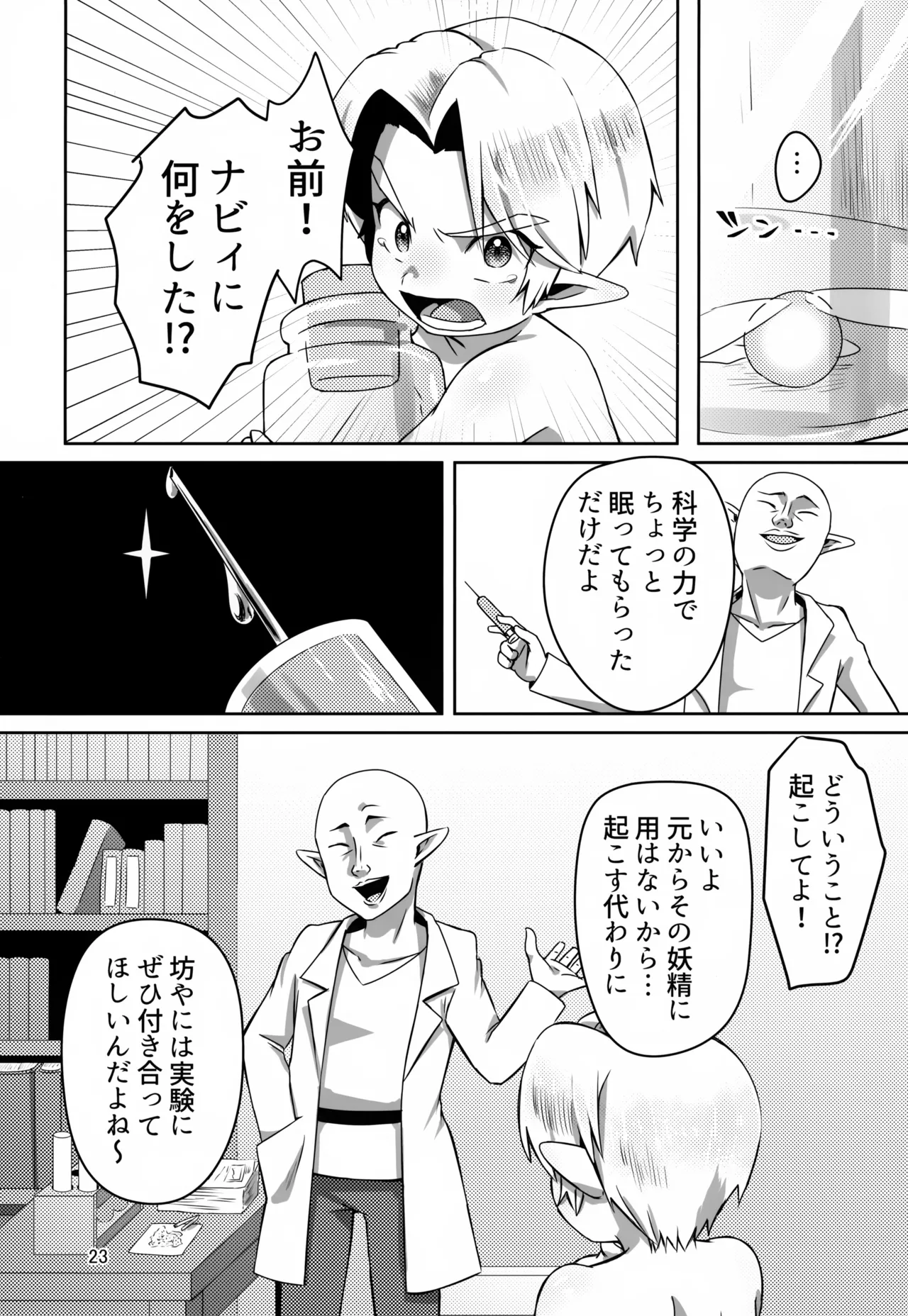 お宝とおっさんと魔物 - page23