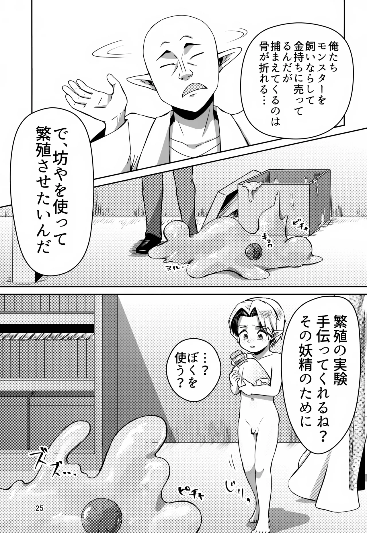 お宝とおっさんと魔物 - page25