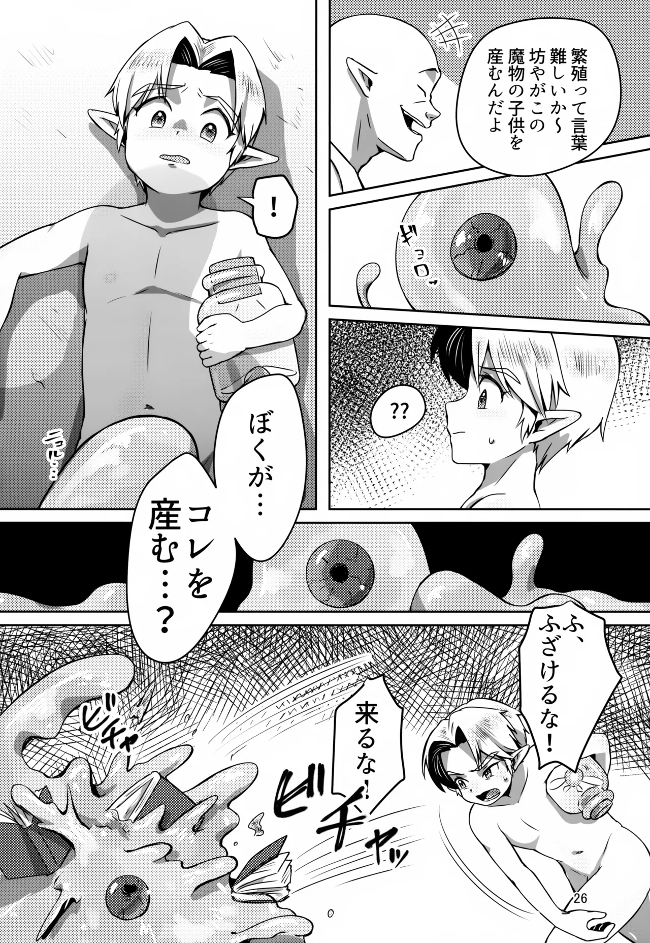 お宝とおっさんと魔物 - page26