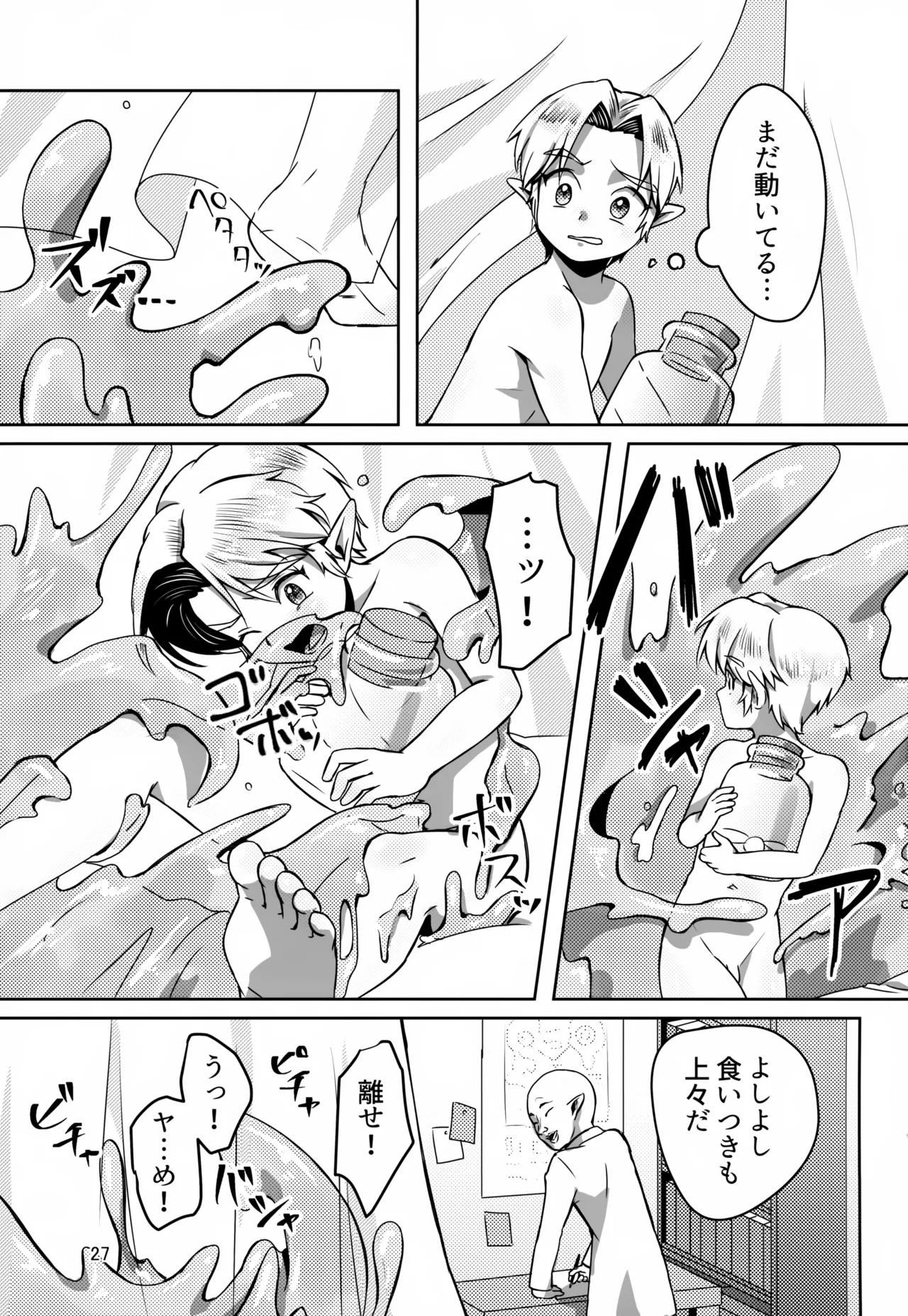 お宝とおっさんと魔物 - page27