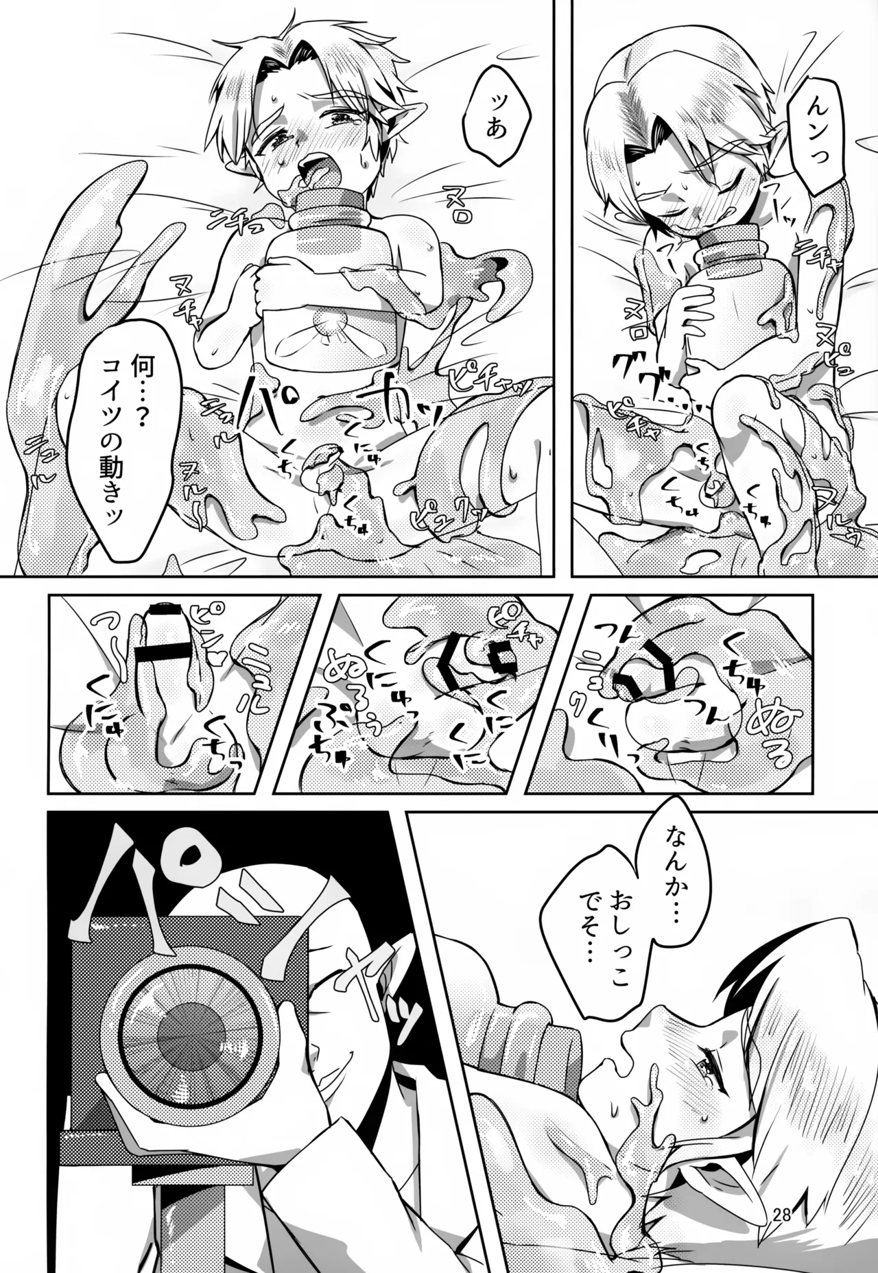 お宝とおっさんと魔物 - page28