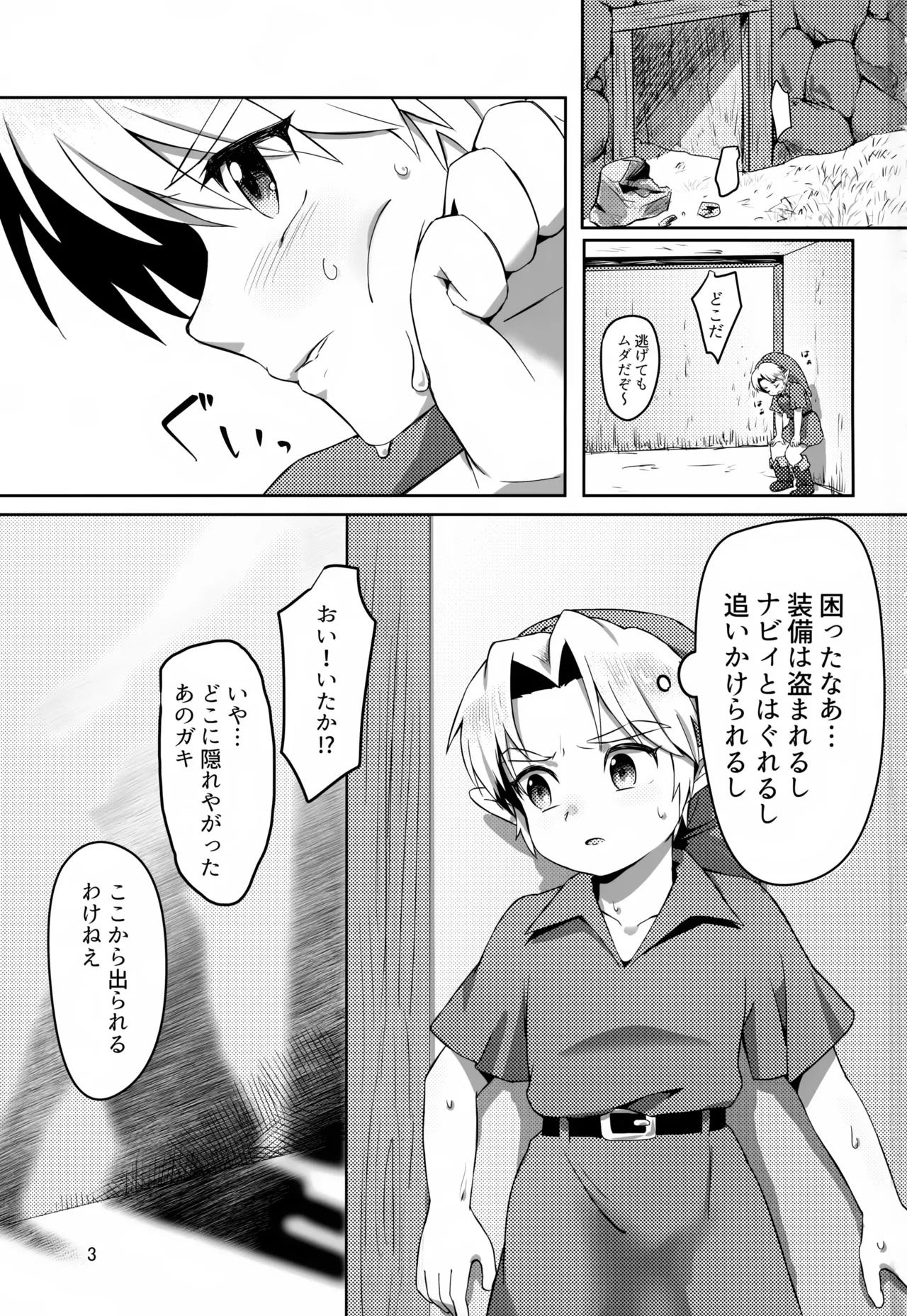 お宝とおっさんと魔物 - page3
