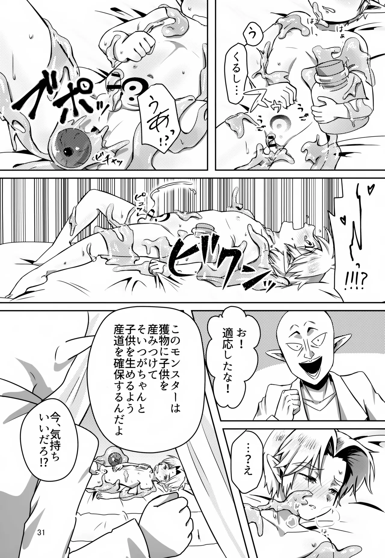 お宝とおっさんと魔物 - page31