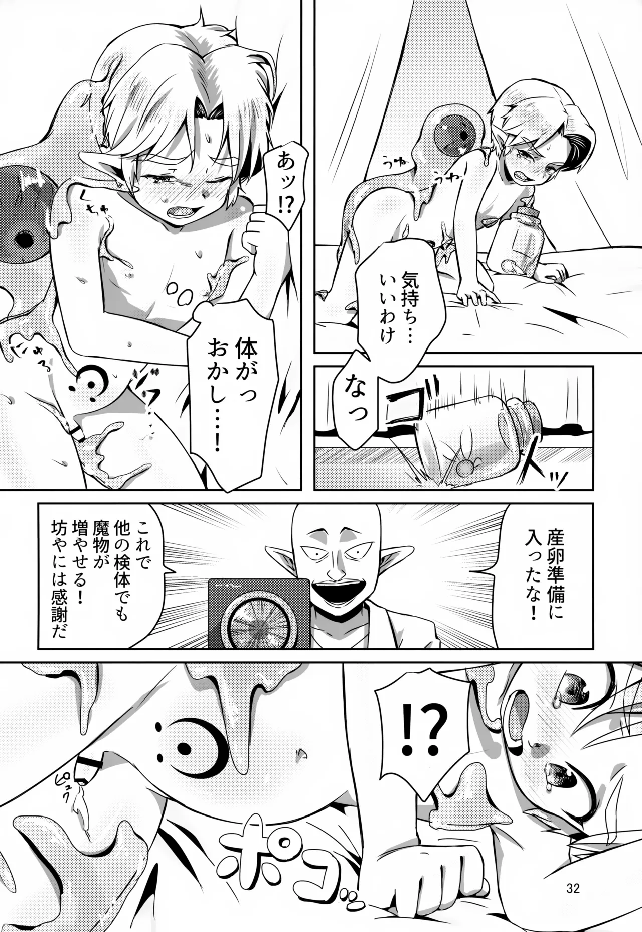 お宝とおっさんと魔物 - page32