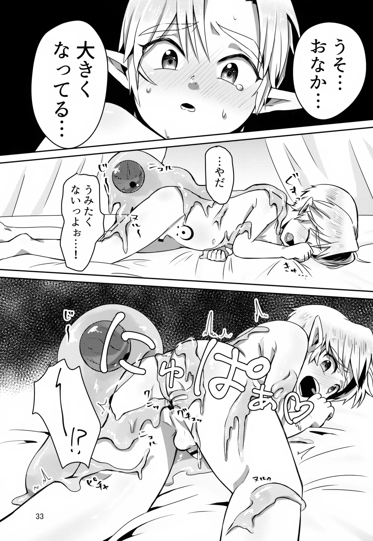 お宝とおっさんと魔物 - page33