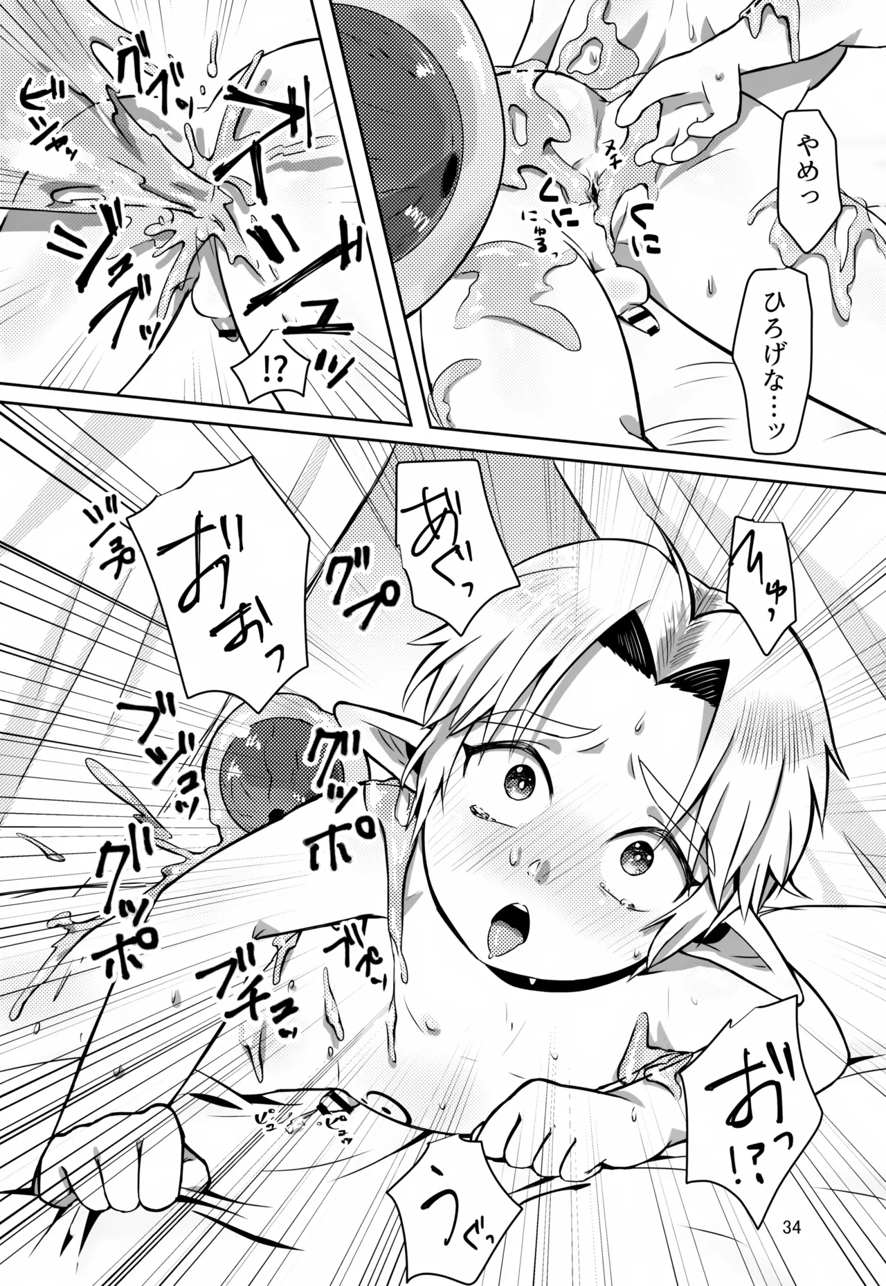 お宝とおっさんと魔物 - page34