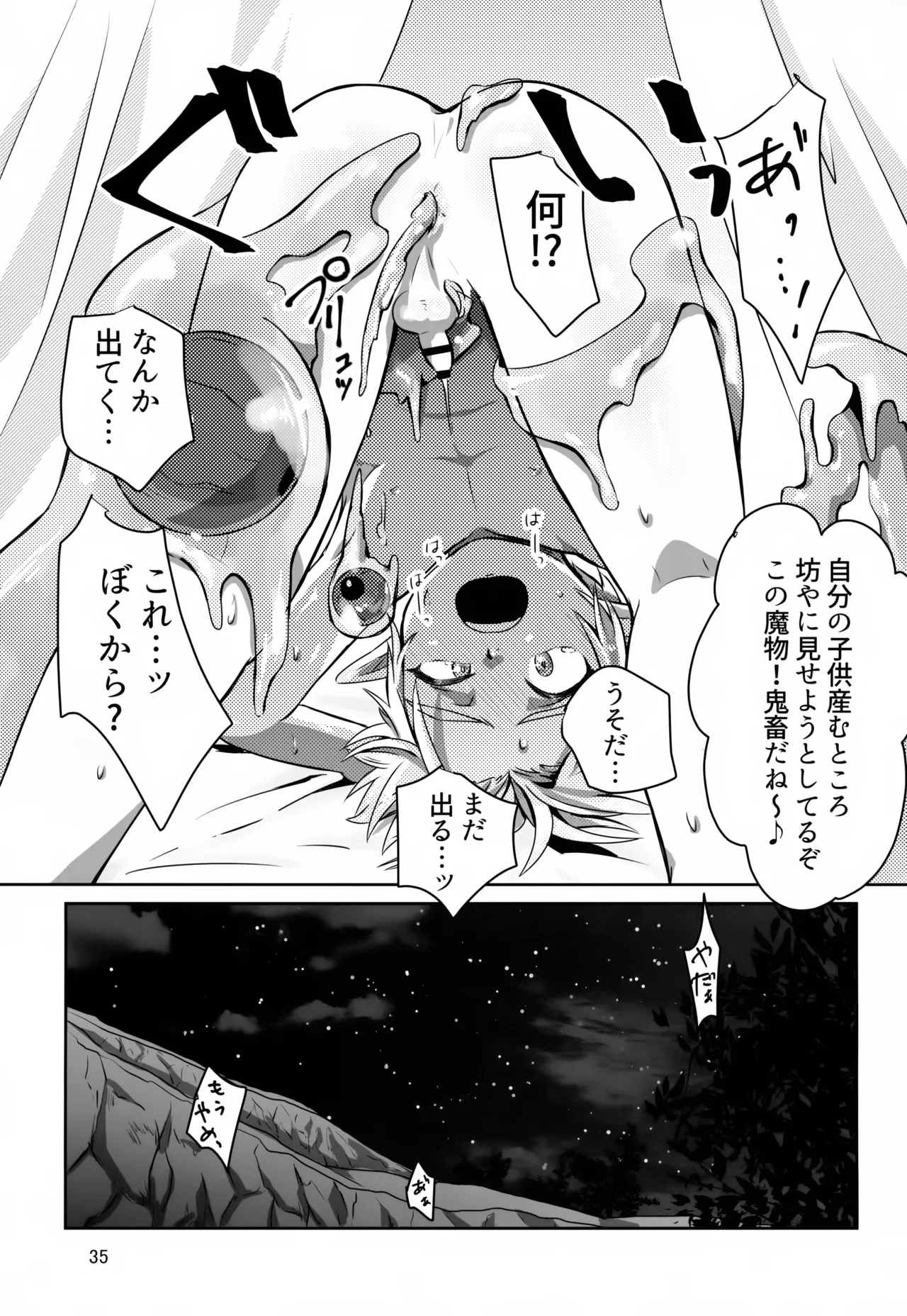 お宝とおっさんと魔物 - page35
