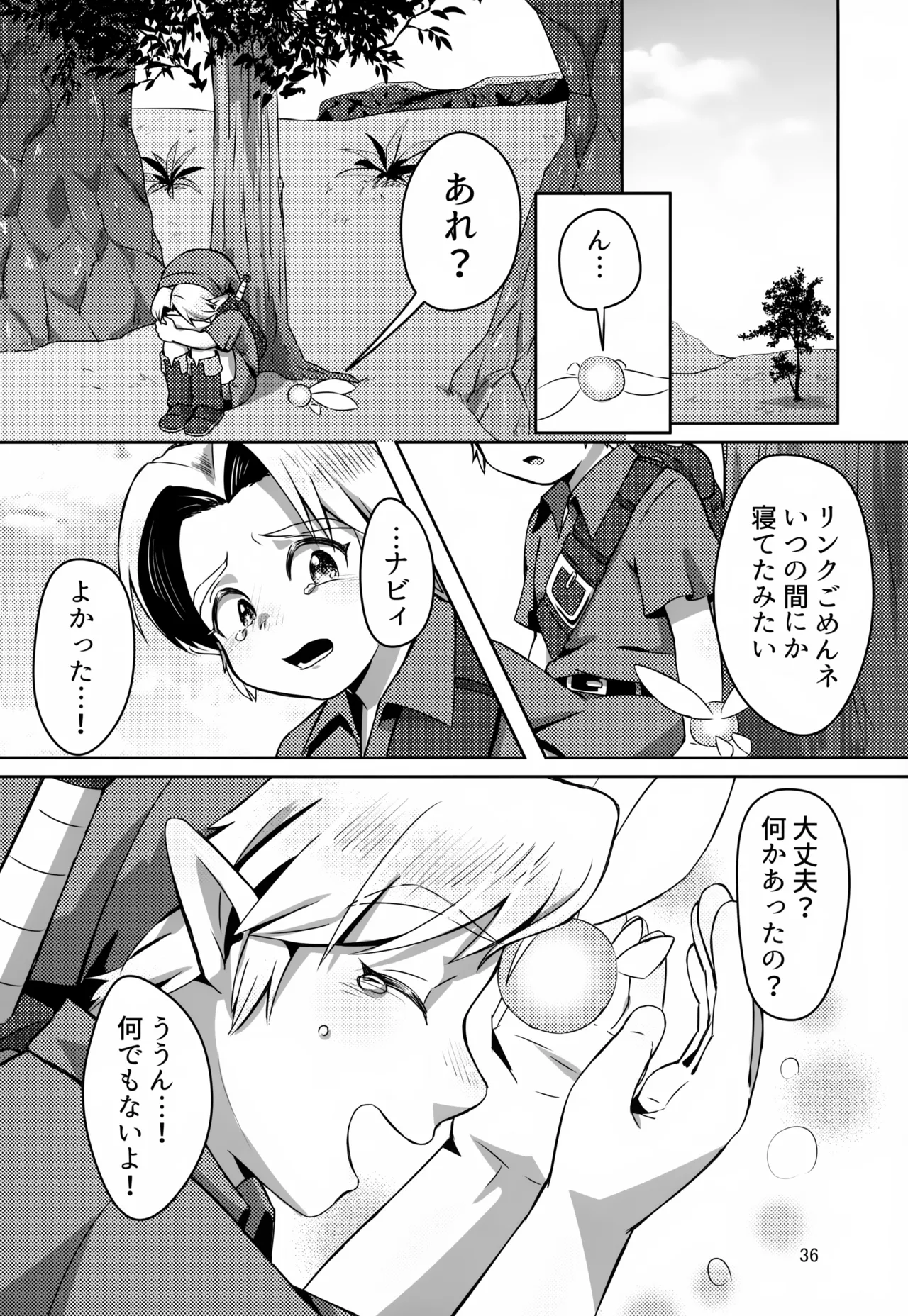 お宝とおっさんと魔物 - page36