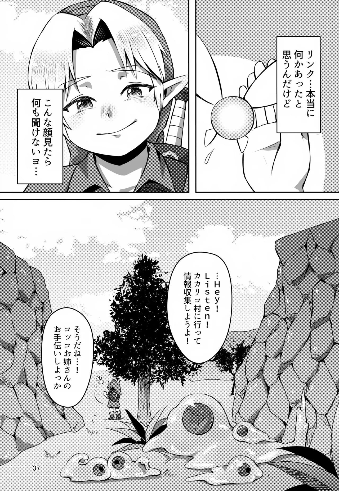 お宝とおっさんと魔物 - page37