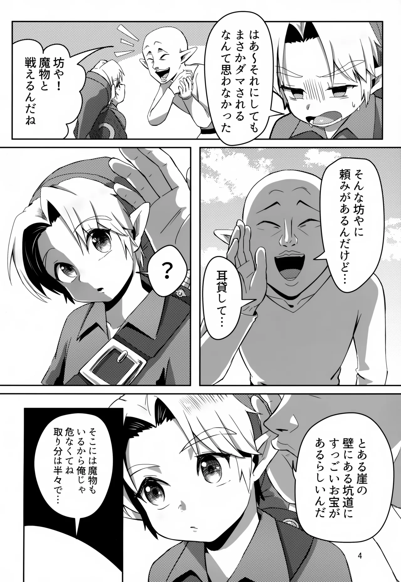 お宝とおっさんと魔物 - page4