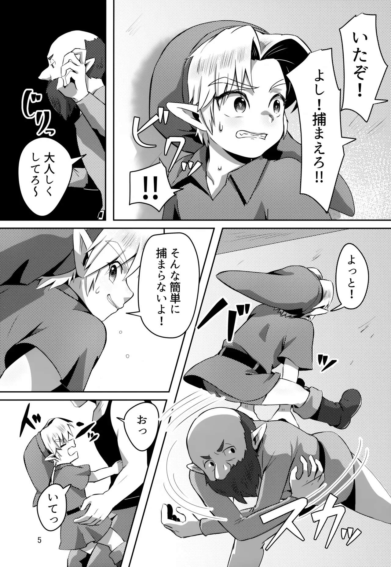 お宝とおっさんと魔物 - page5