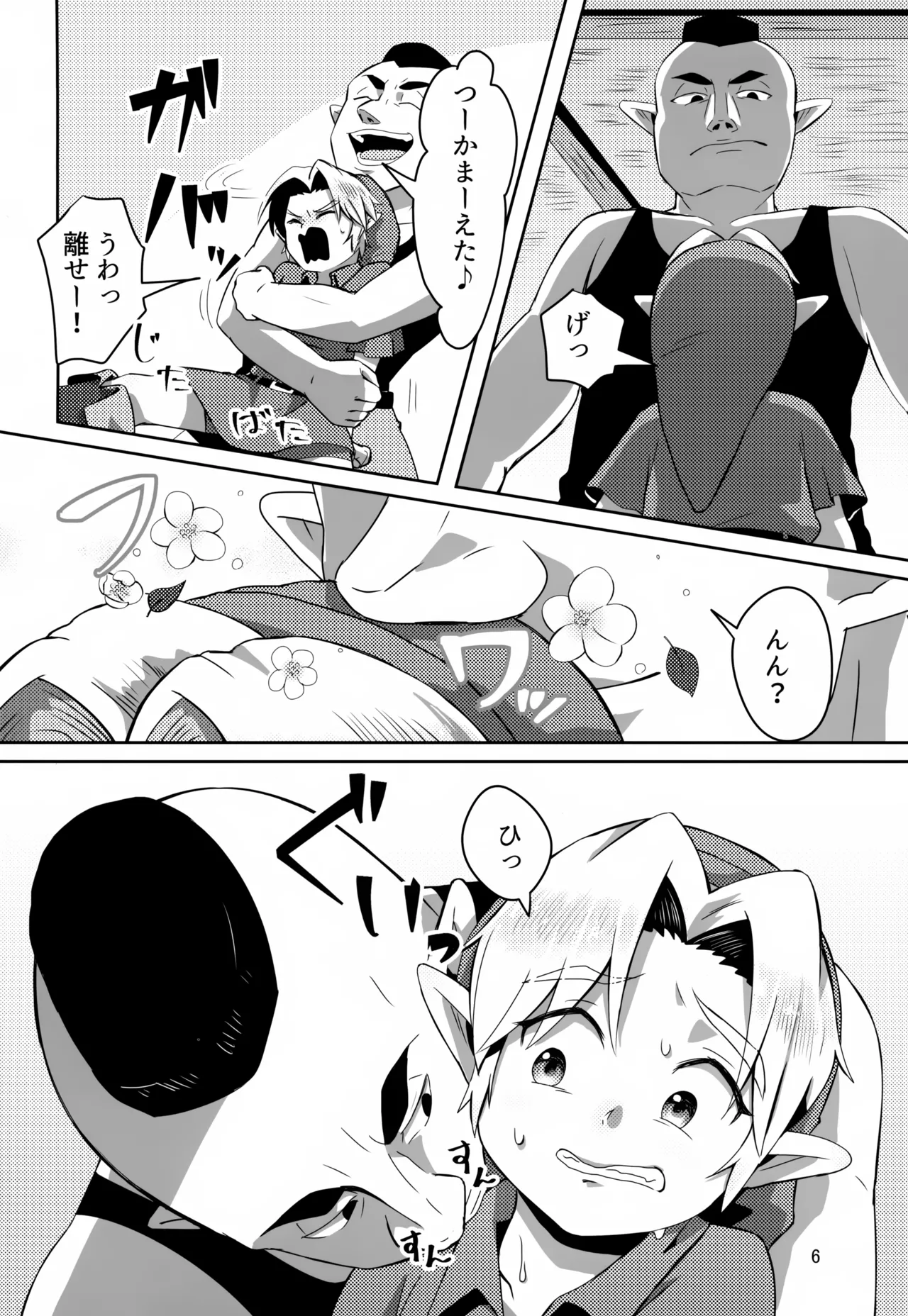 お宝とおっさんと魔物 - page6