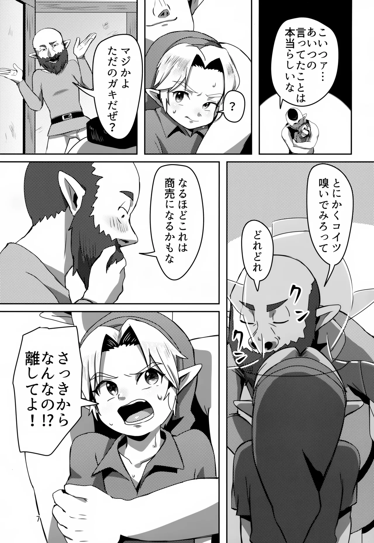 お宝とおっさんと魔物 - page7