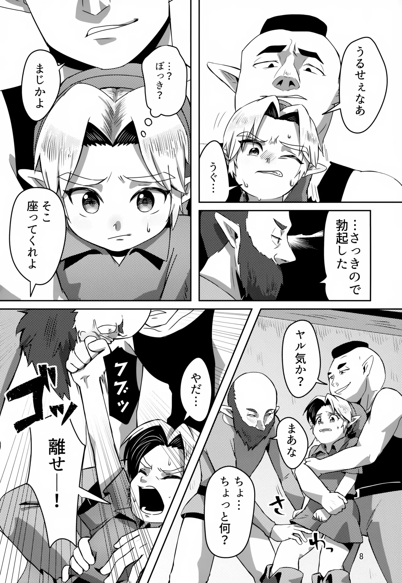 お宝とおっさんと魔物 - page8