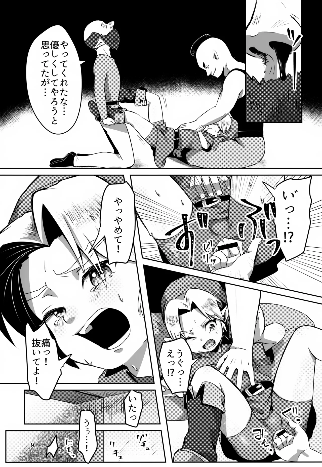 お宝とおっさんと魔物 - page9