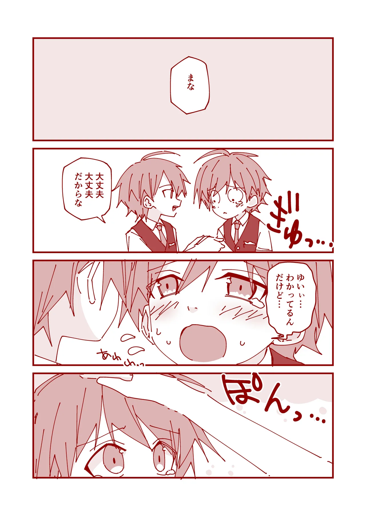 純情サラブレッド4コマ集 結翔&心翔編 - page12