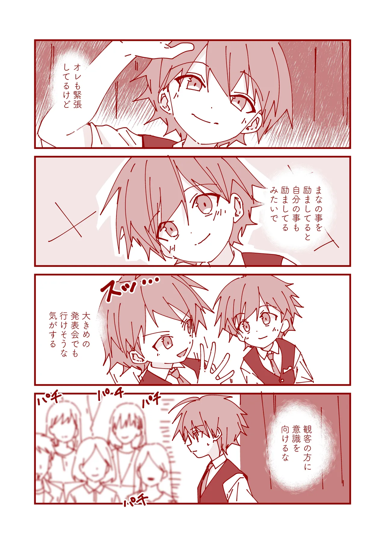 純情サラブレッド4コマ集 結翔&心翔編 - page13