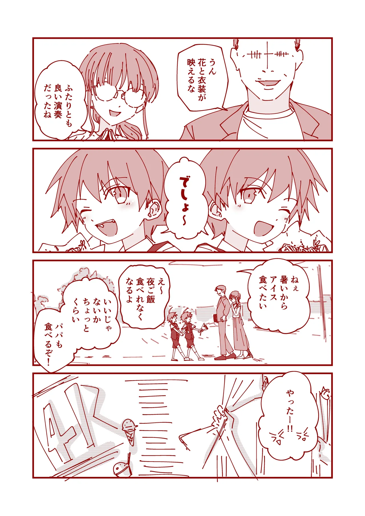 純情サラブレッド4コマ集 結翔&心翔編 - page18