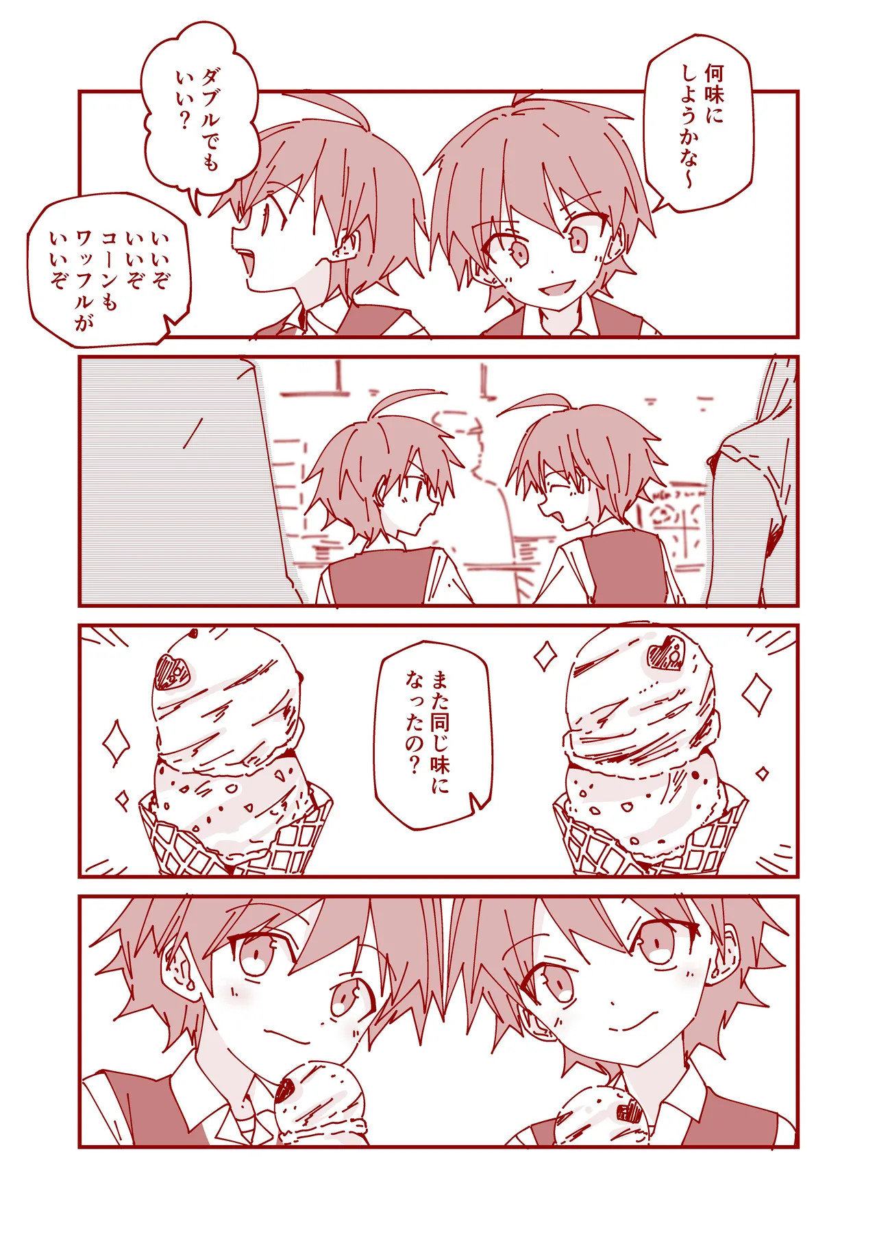 純情サラブレッド4コマ集 結翔&心翔編 - page19