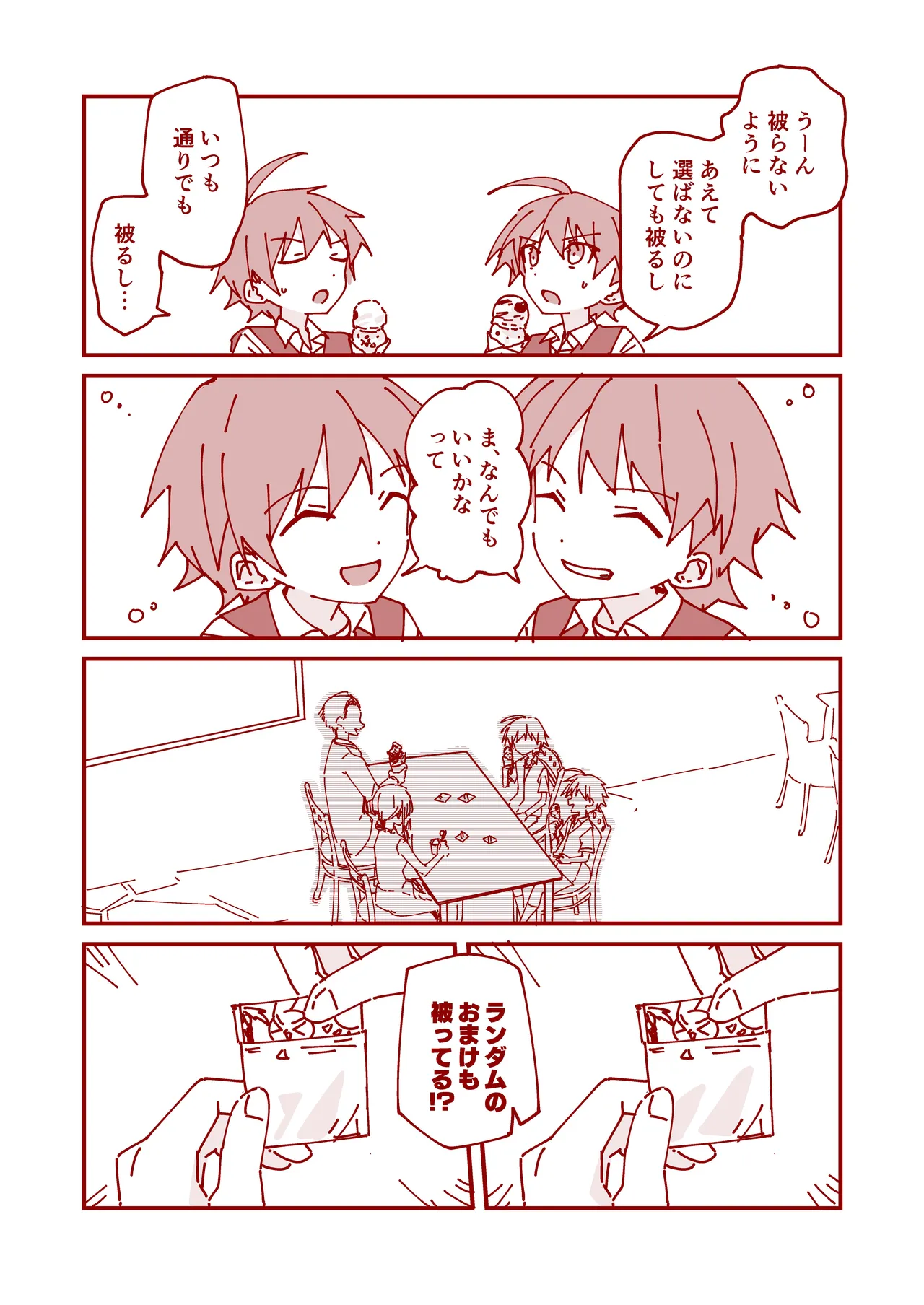 純情サラブレッド4コマ集 結翔&心翔編 - page20