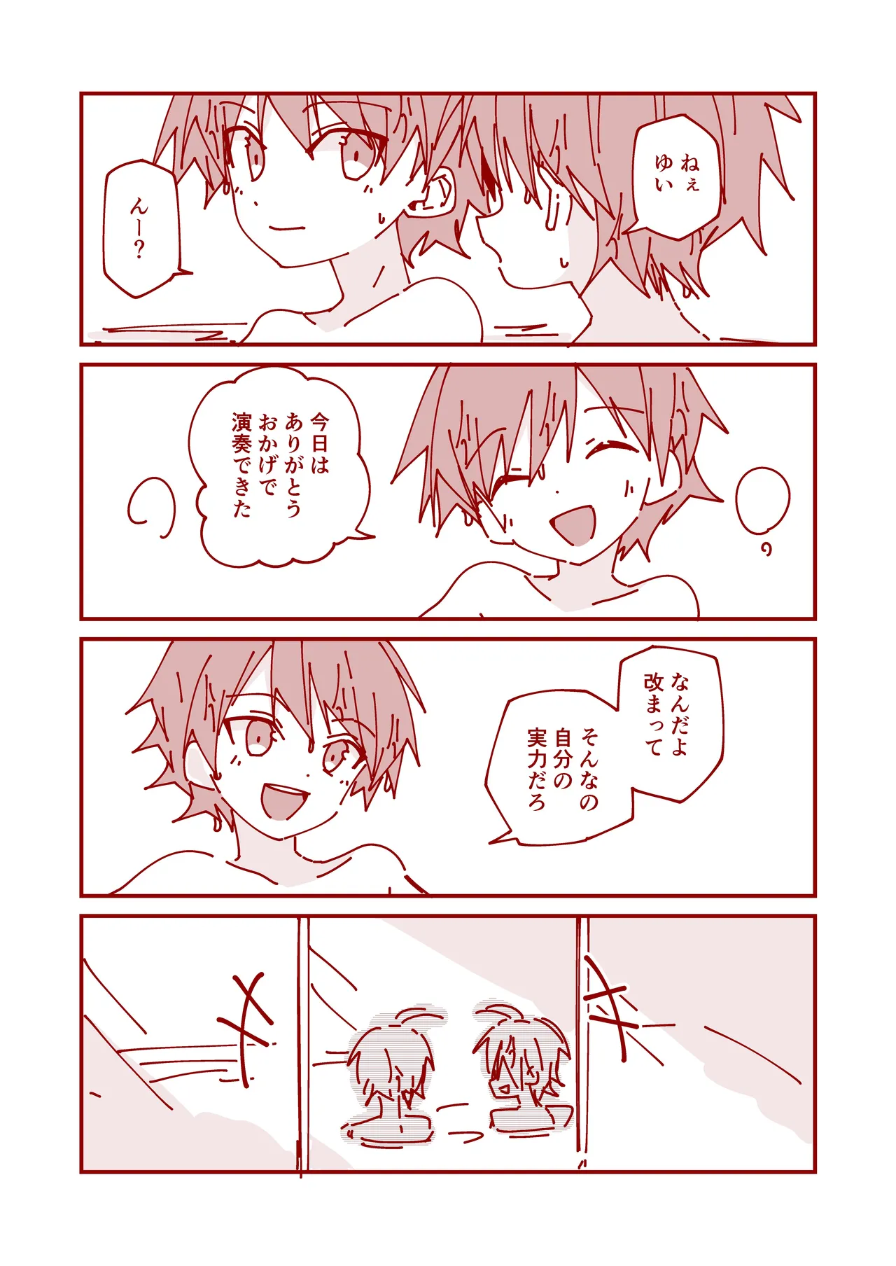 純情サラブレッド4コマ集 結翔&心翔編 - page23