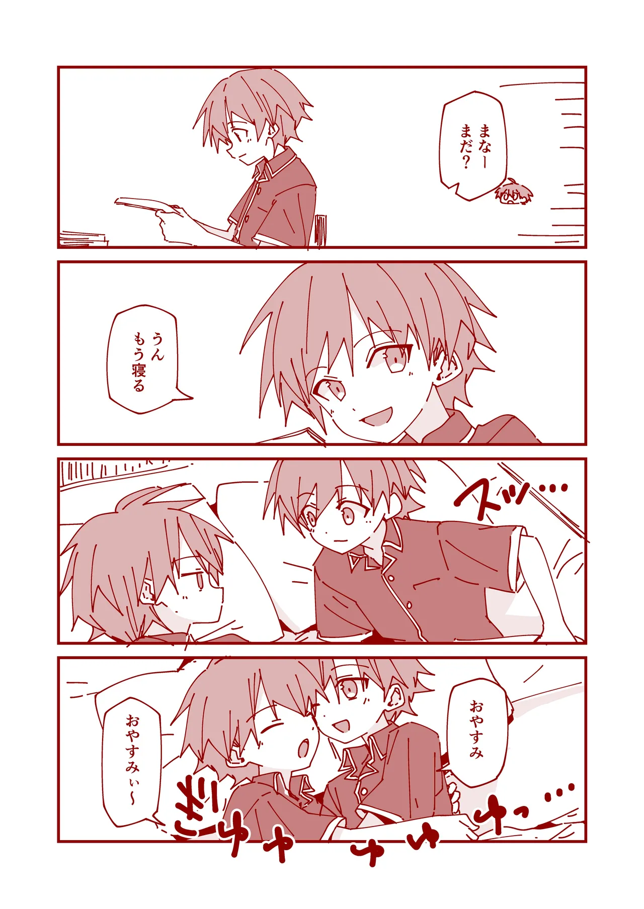 純情サラブレッド4コマ集 結翔&心翔編 - page25