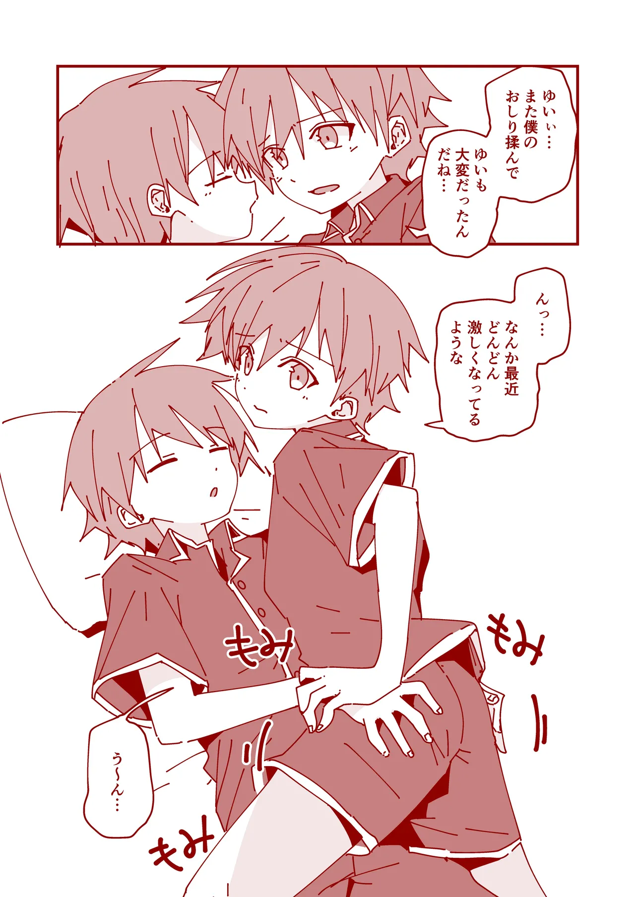 純情サラブレッド4コマ集 結翔&心翔編 - page27